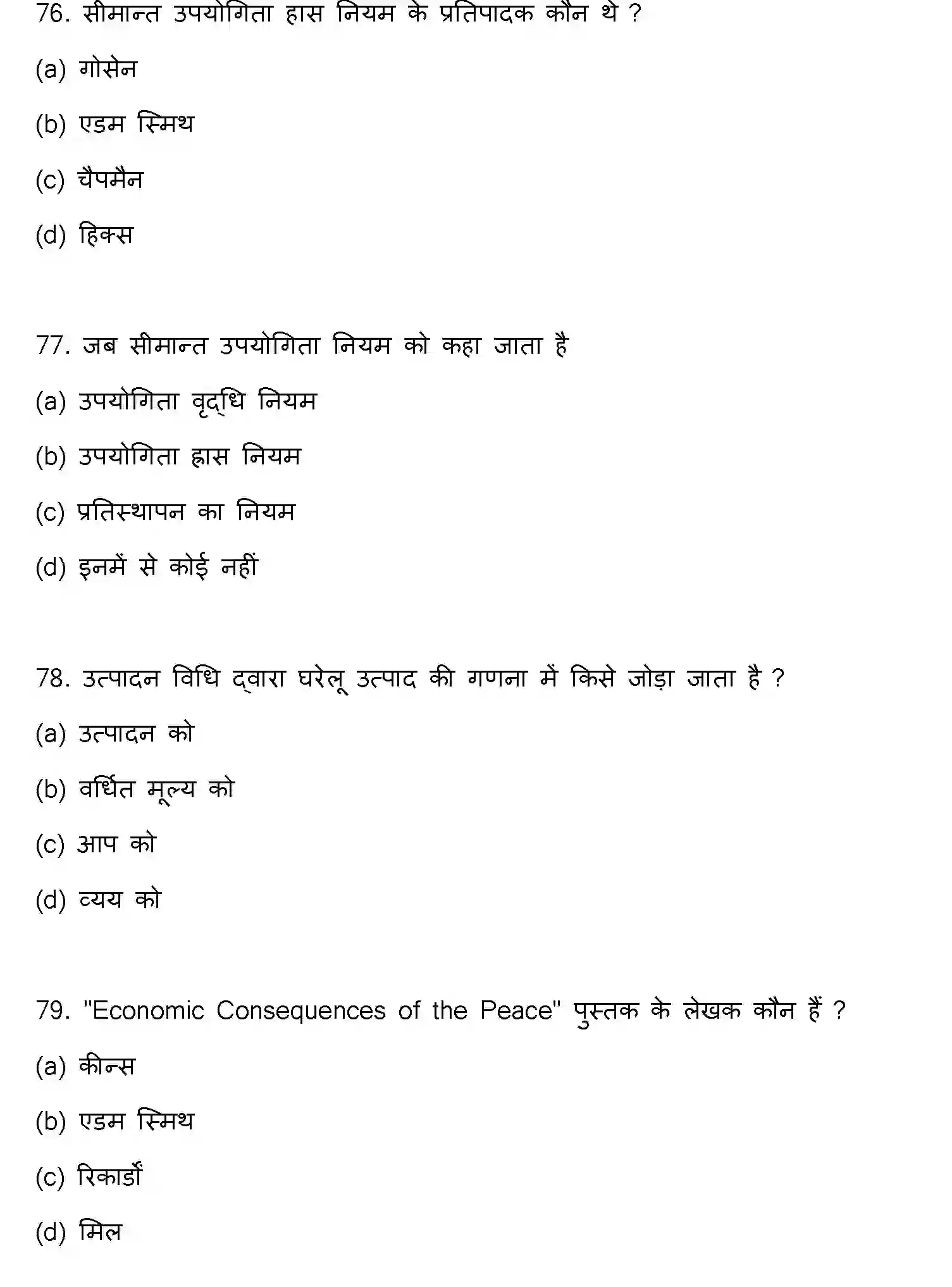 Bihar Board Class 2 2023 ECONOMICS Question Bank - Page 21