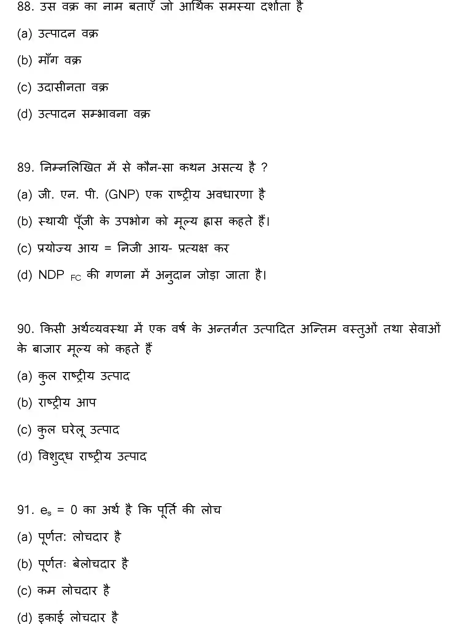 Bihar Board Class 2 2023 ECONOMICS Question Bank - Page 24