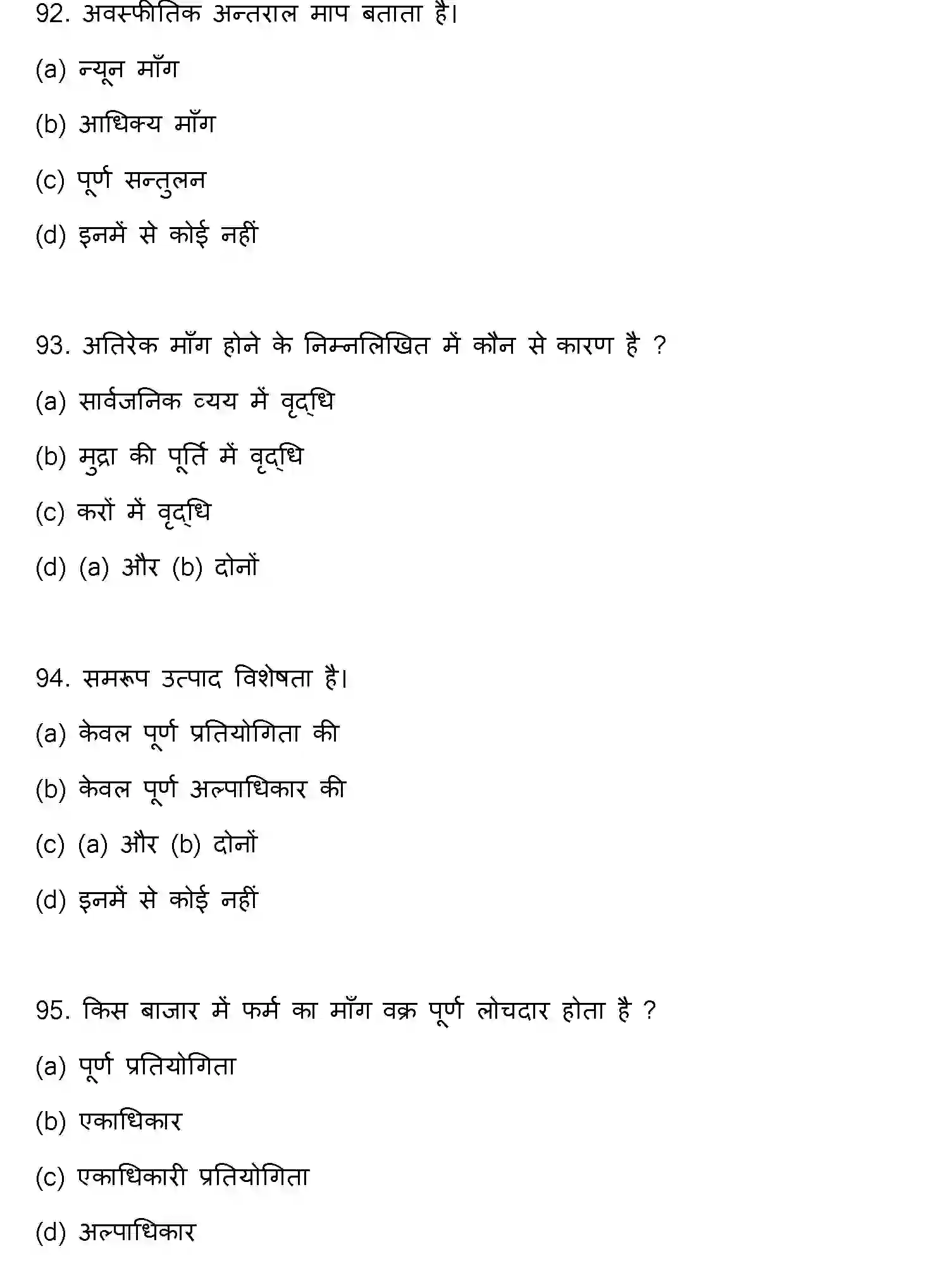 Bihar Board Class 2 2023 ECONOMICS Question Bank - Page 25