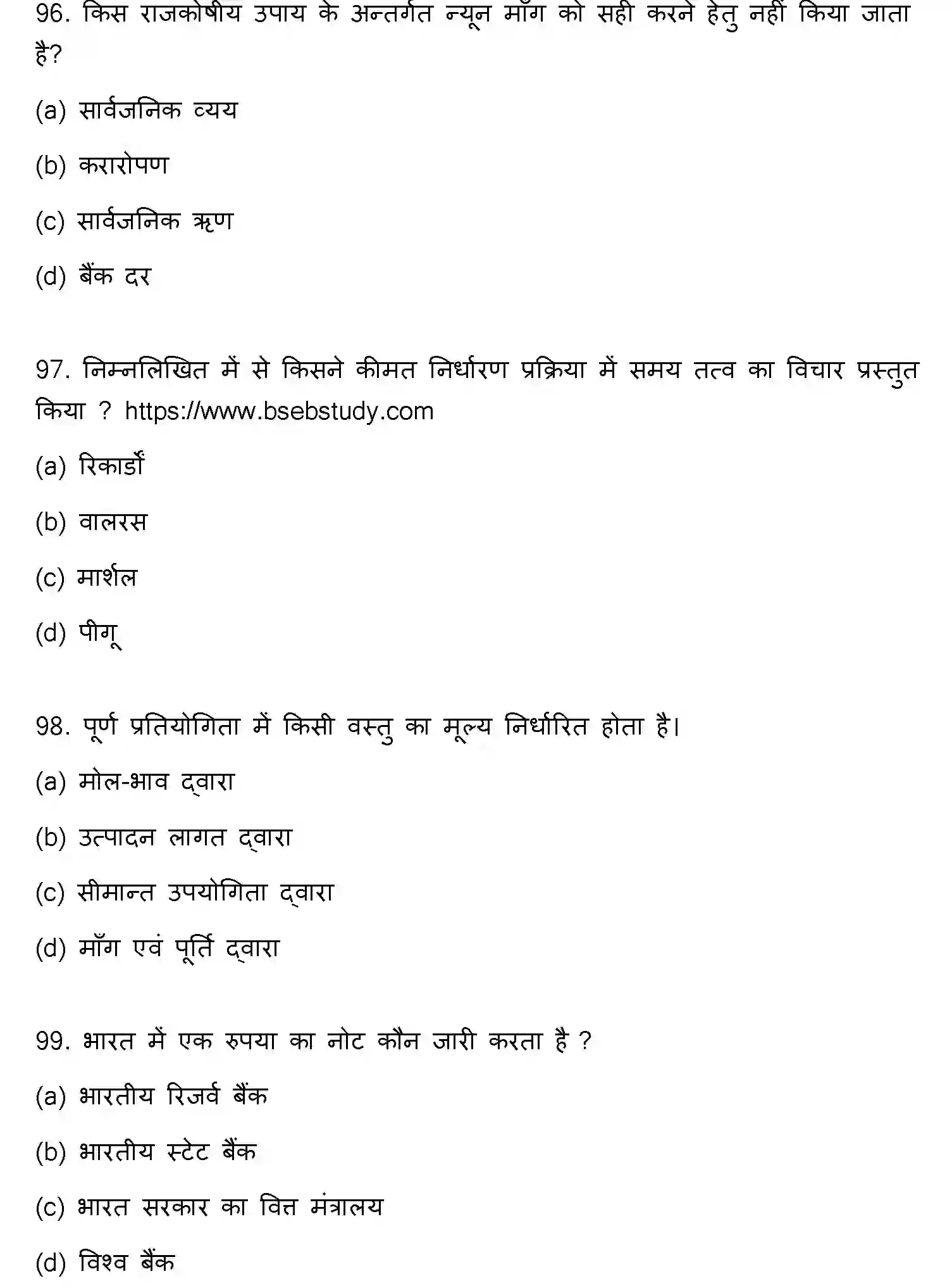 Bihar Board Class 2 2023 ECONOMICS Question Bank - Page 26