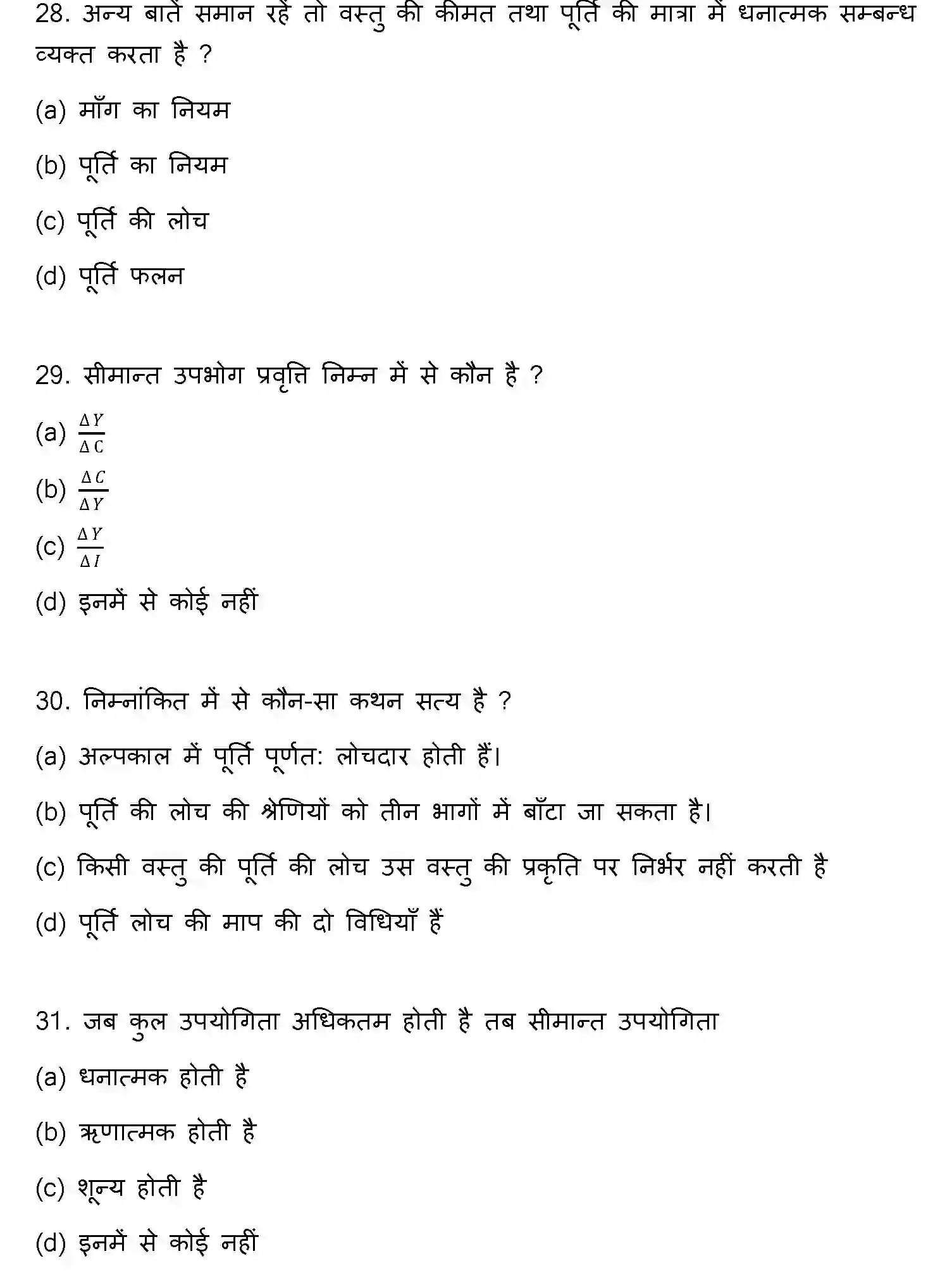 Bihar Board Class 2 2023 ECONOMICS Question Bank - Page 9