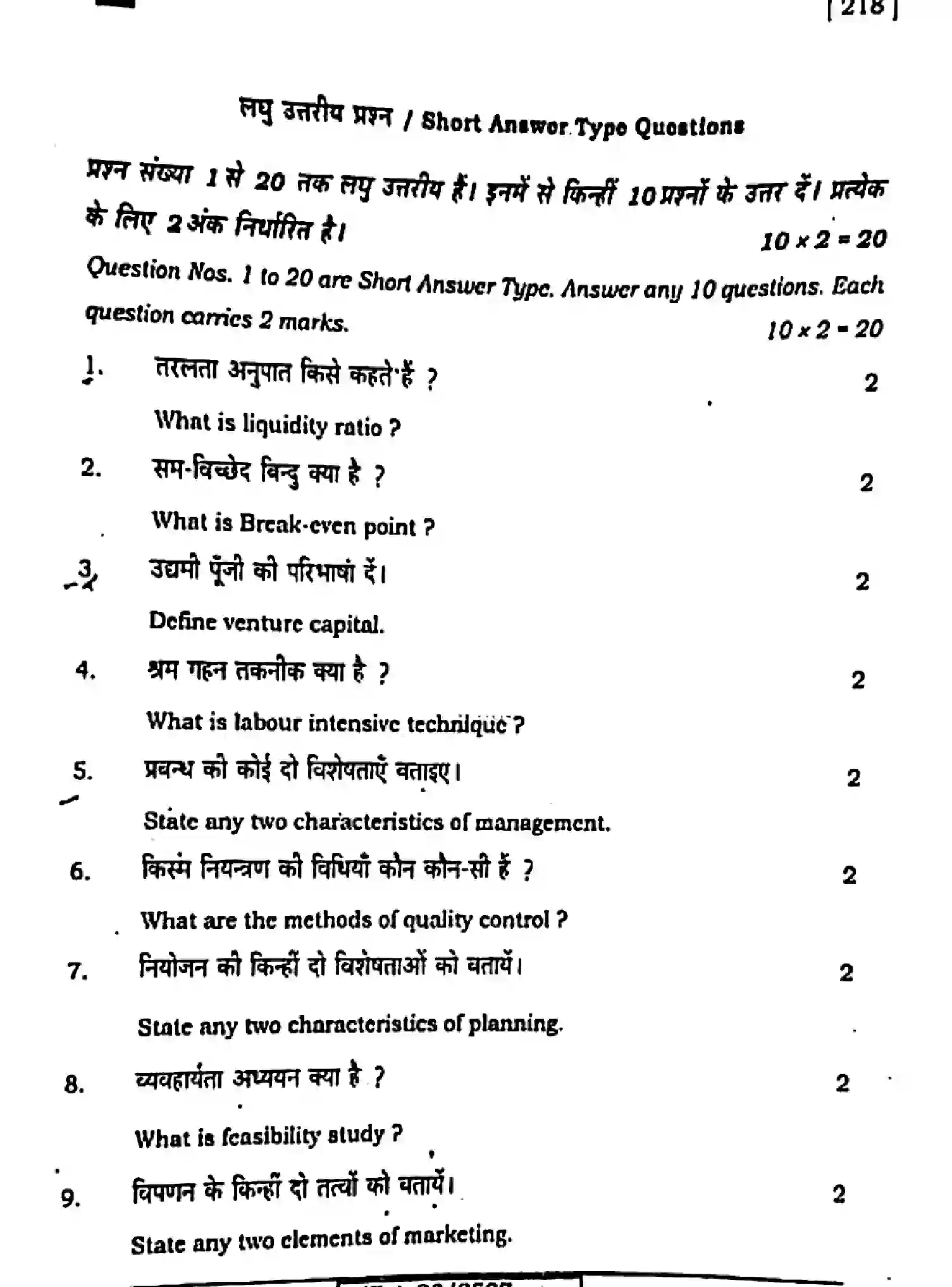 Bihar Board Class 2 2023 ENTREPRENEURSHIP-ELECTIVE-218-F Question Bank - Page 22