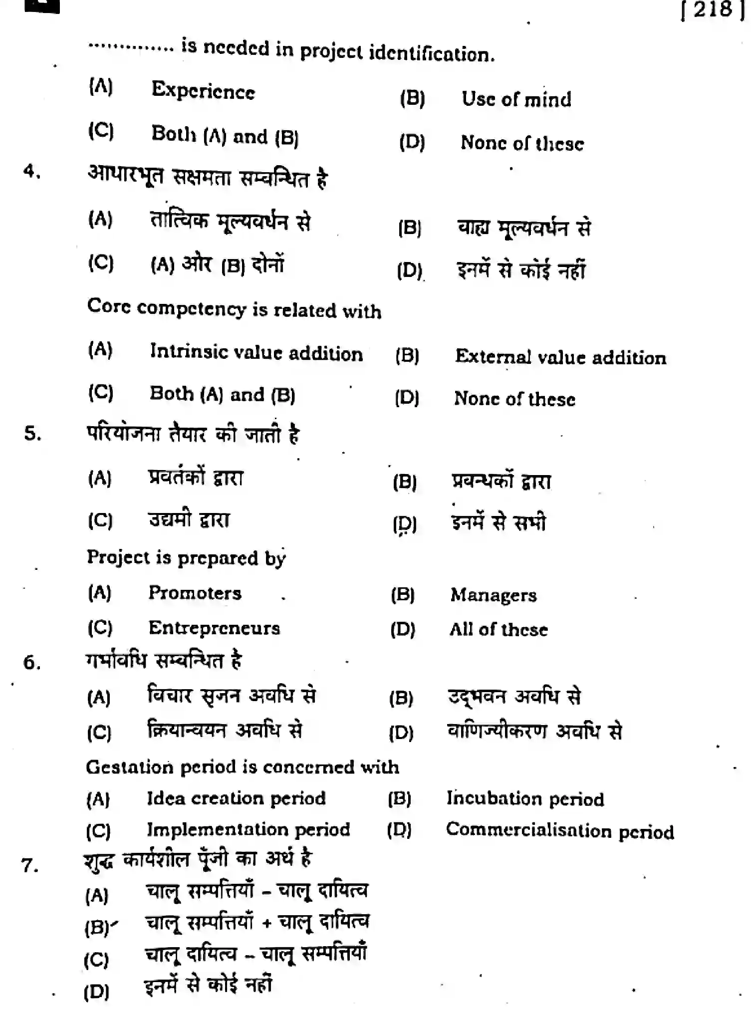 Bihar Board Class 2 2023 ENTREPRENEURSHIP-ELECTIVE-218-F Question Bank - Page 4