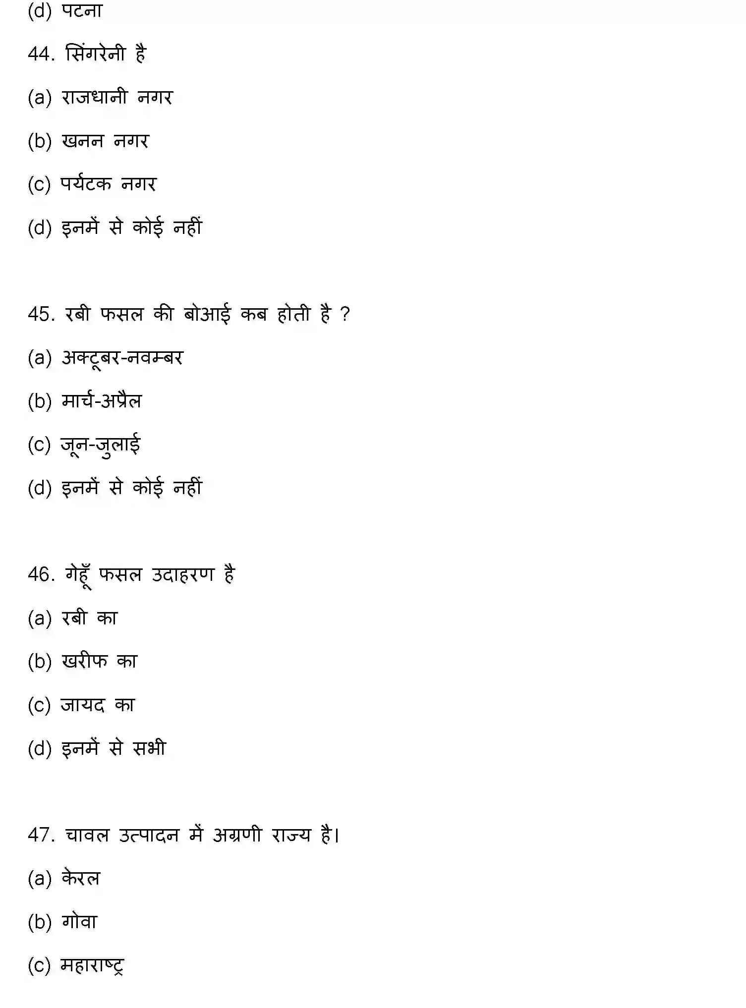 Bihar Board Class 2 2023 GEOGRAPHY Question Bank - Page 13