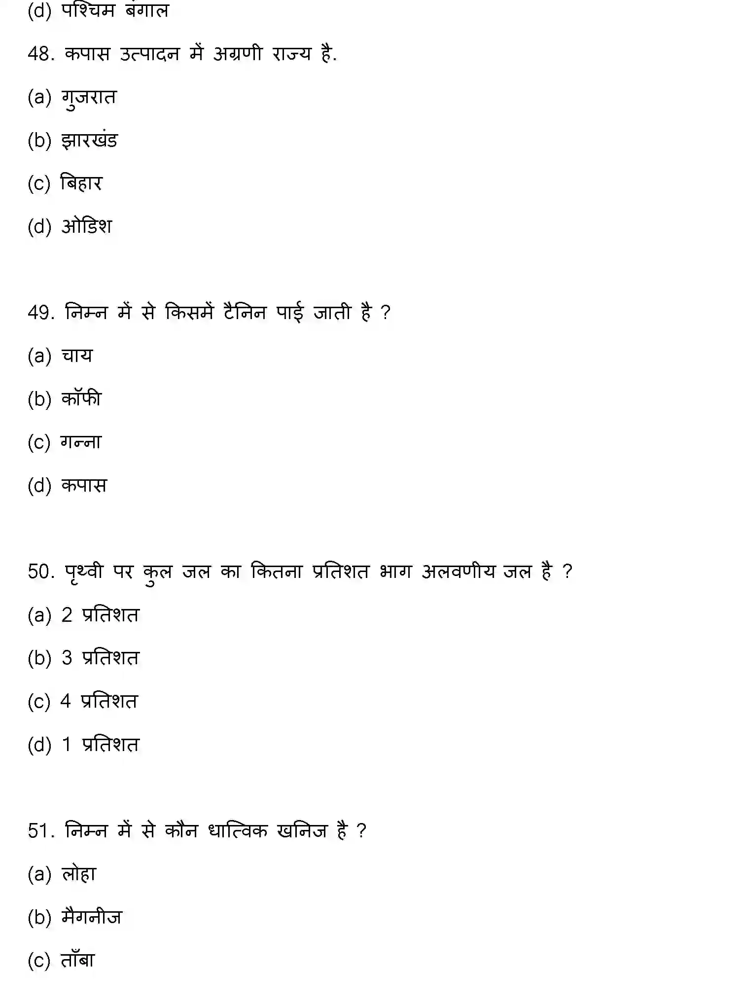 Bihar Board Class 2 2023 GEOGRAPHY Question Bank - Page 14