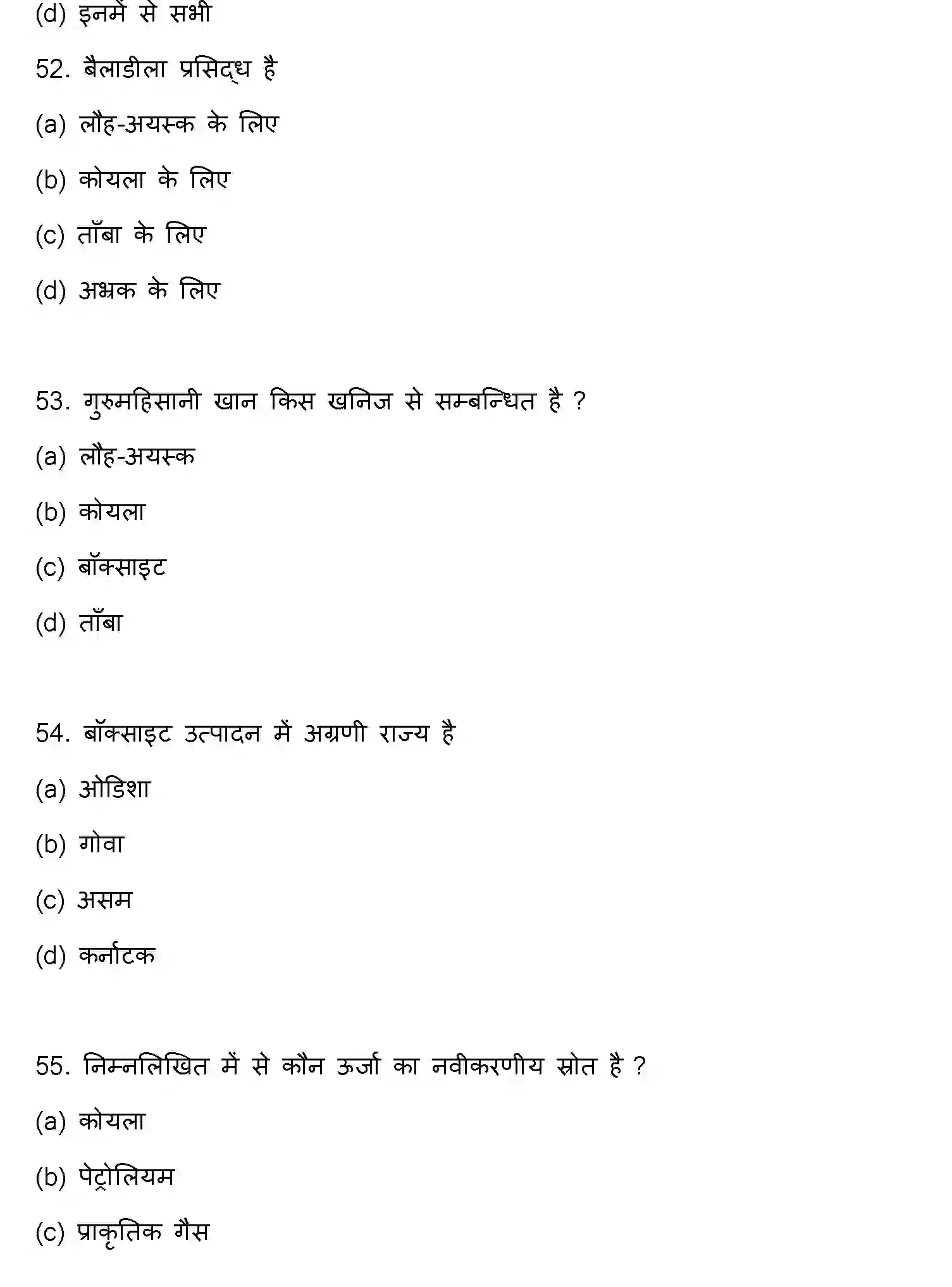 Bihar Board Class 2 2023 GEOGRAPHY Question Bank - Page 15