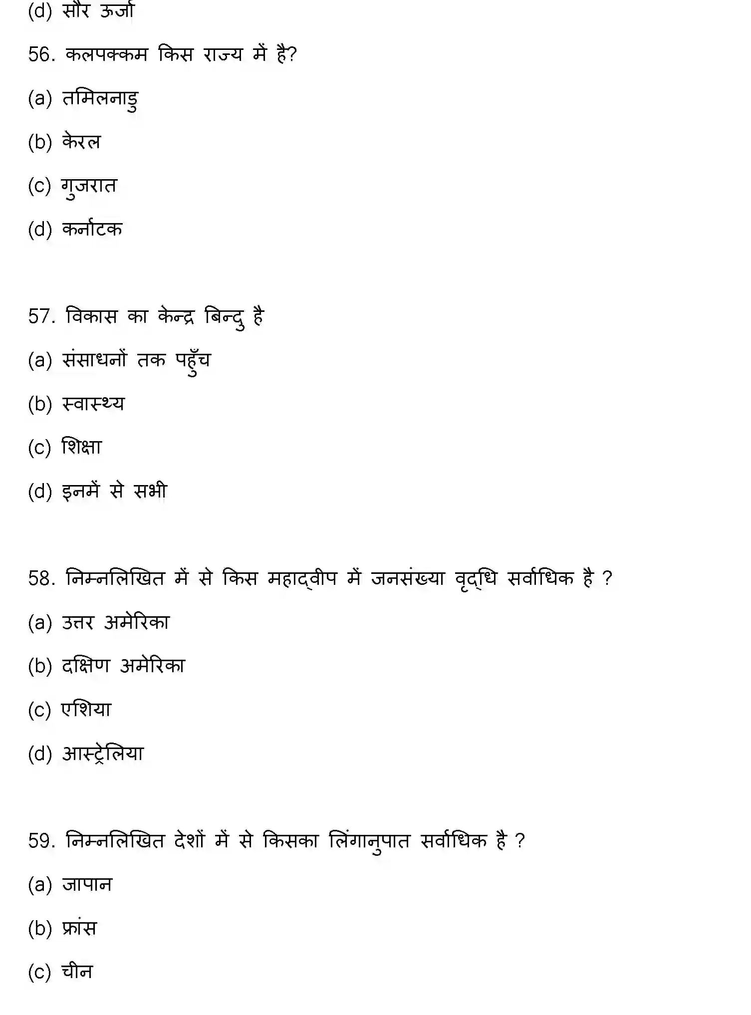 Bihar Board Class 2 2023 GEOGRAPHY Question Bank - Page 16