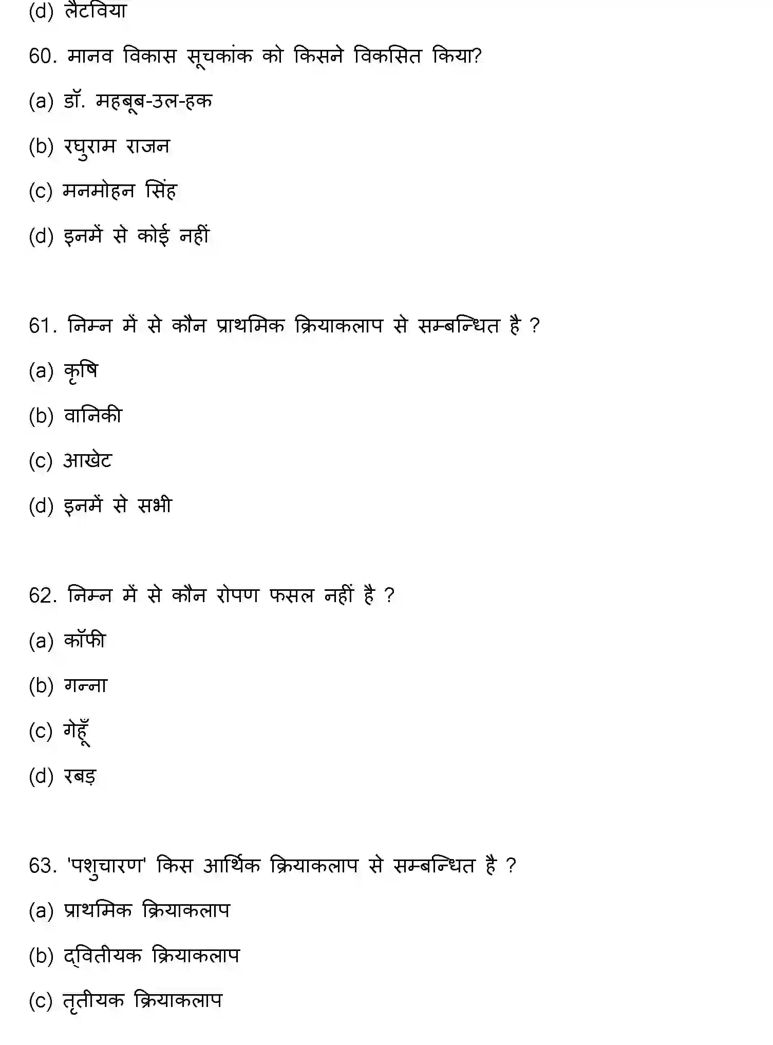 Bihar Board Class 2 2023 GEOGRAPHY Question Bank - Page 17