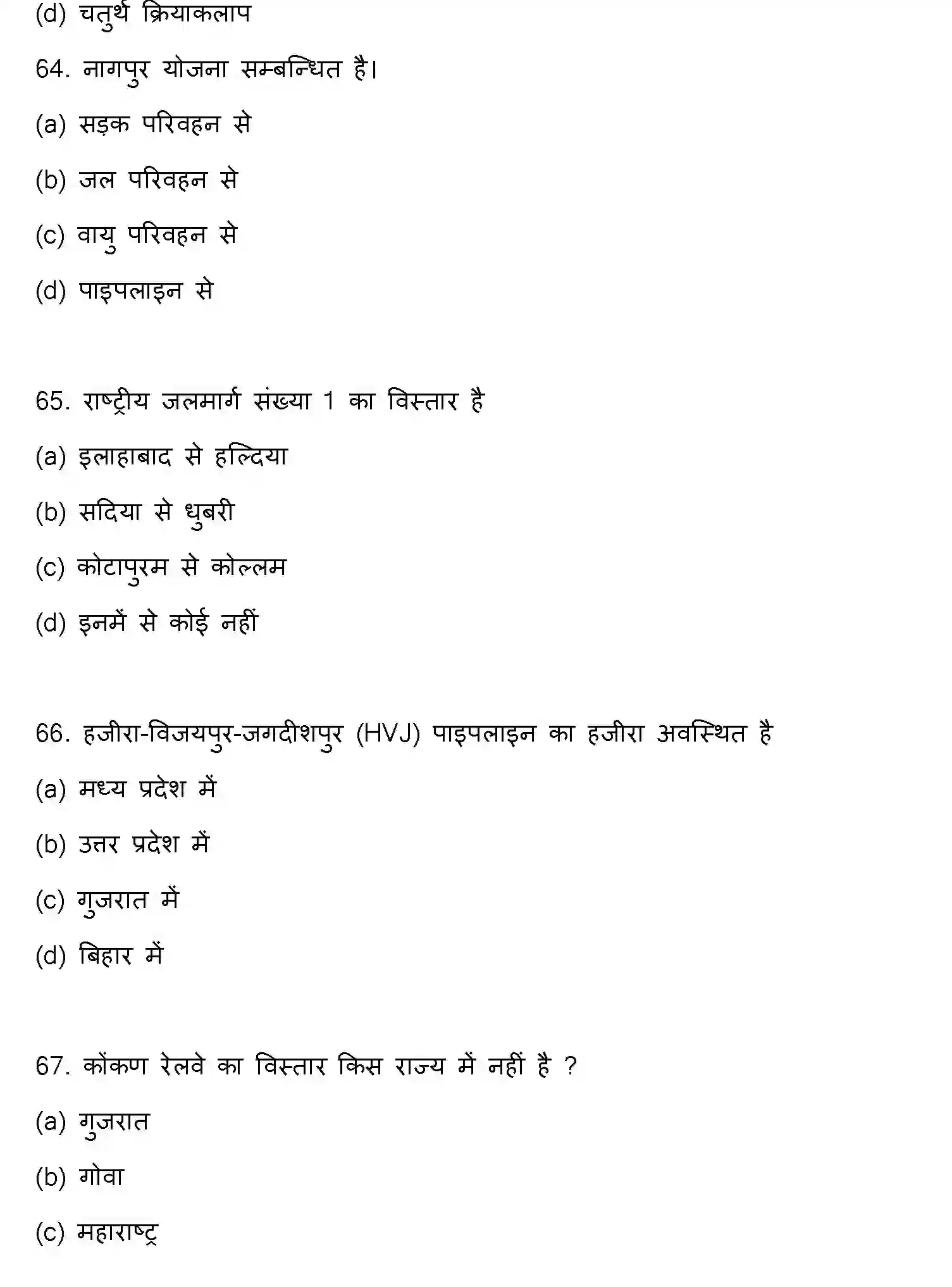 Bihar Board Class 2 2023 GEOGRAPHY Question Bank - Page 18