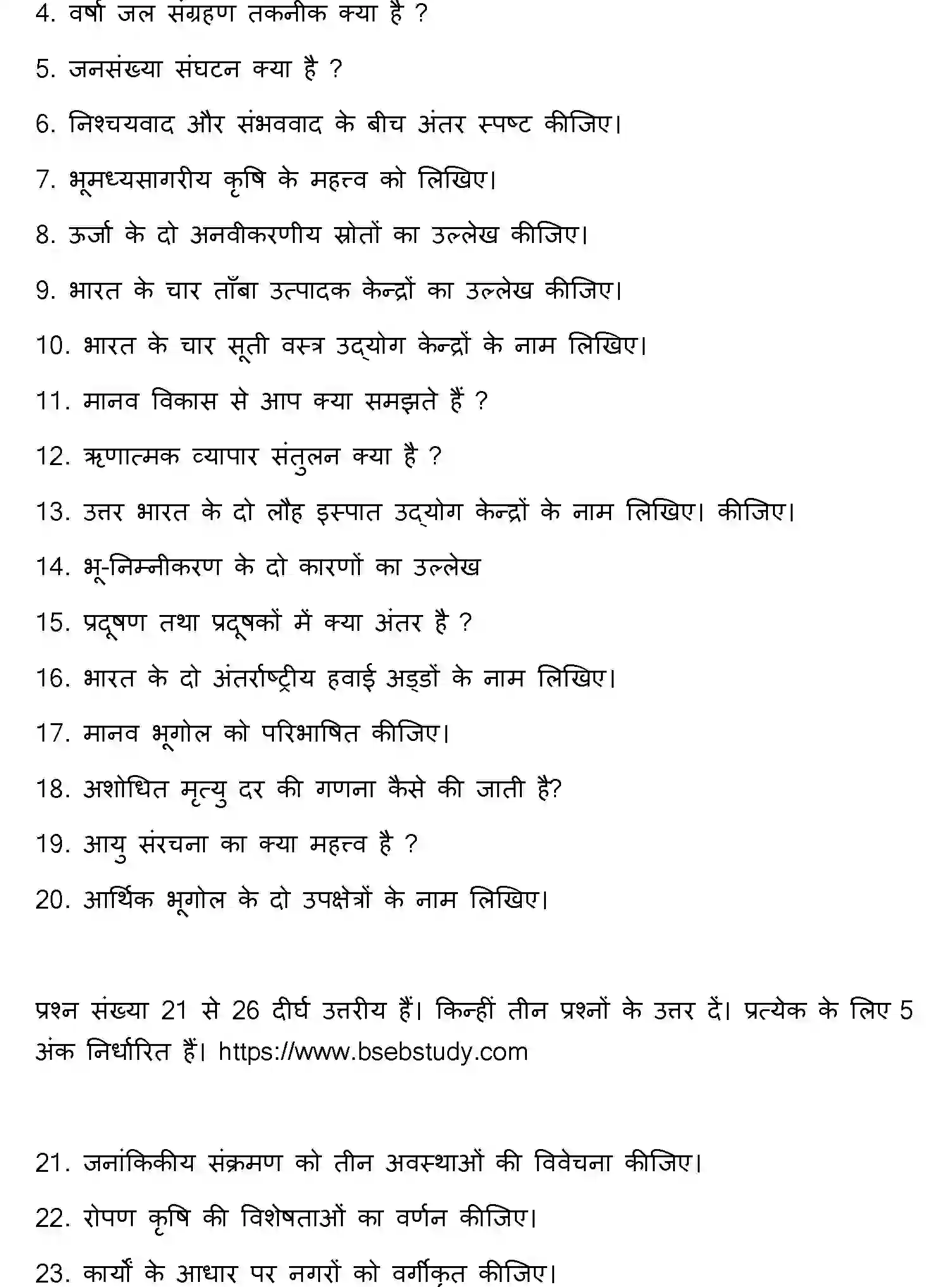 Bihar Board Class 2 2023 GEOGRAPHY Question Bank - Page 20