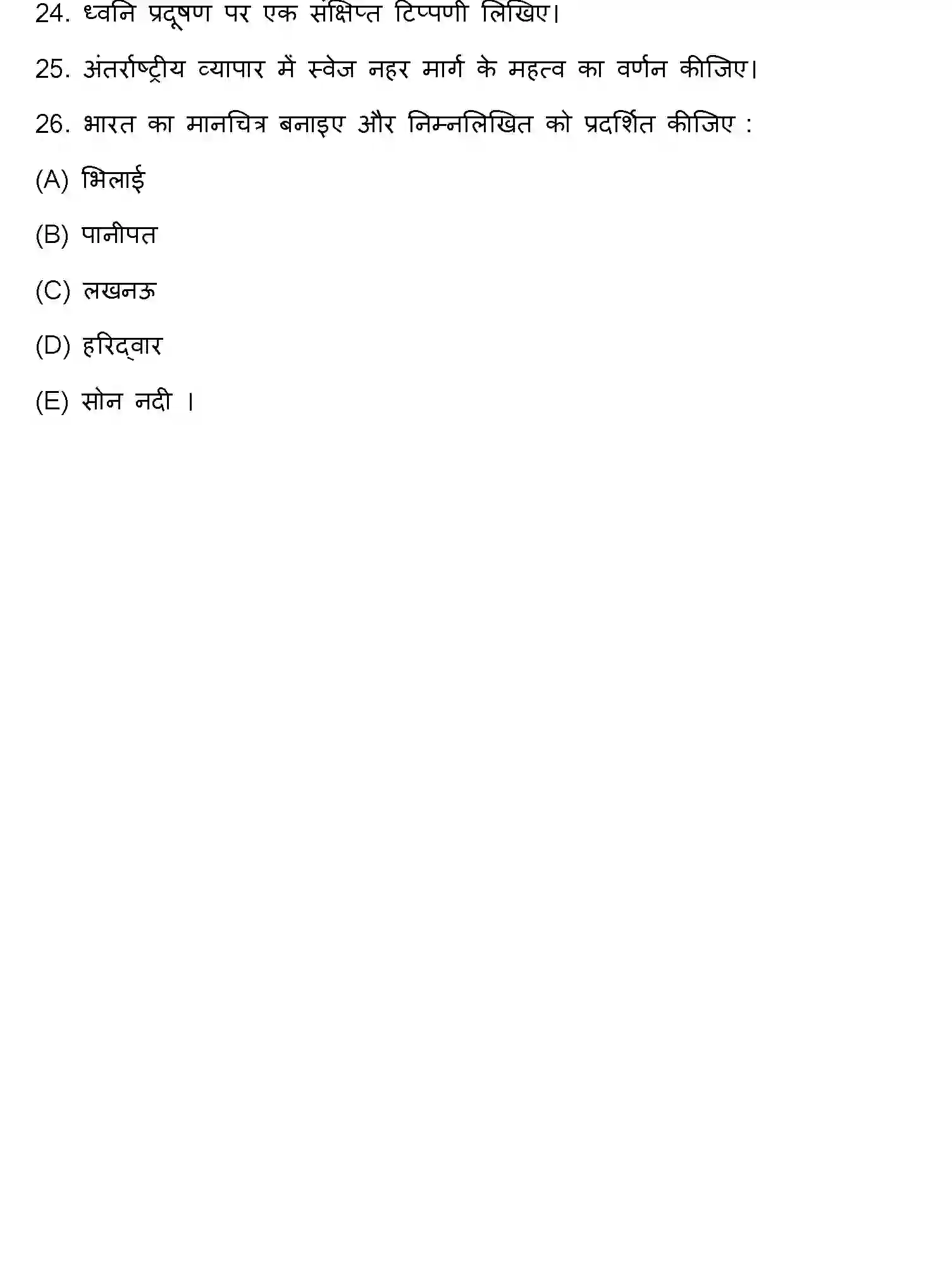 Bihar Board Class 2 2023 GEOGRAPHY Question Bank - Page 21