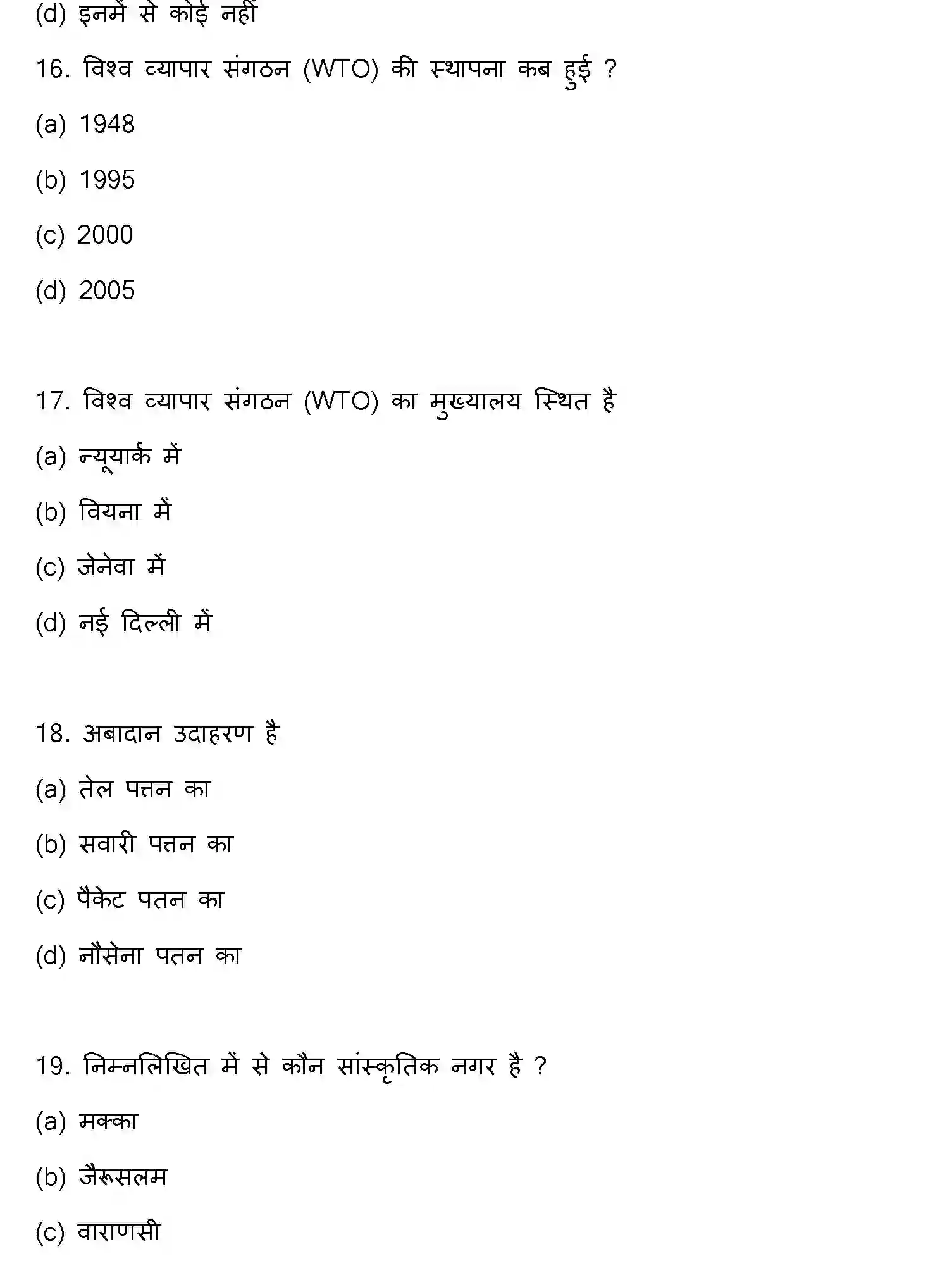 Bihar Board Class 2 2023 GEOGRAPHY Question Bank - Page 6