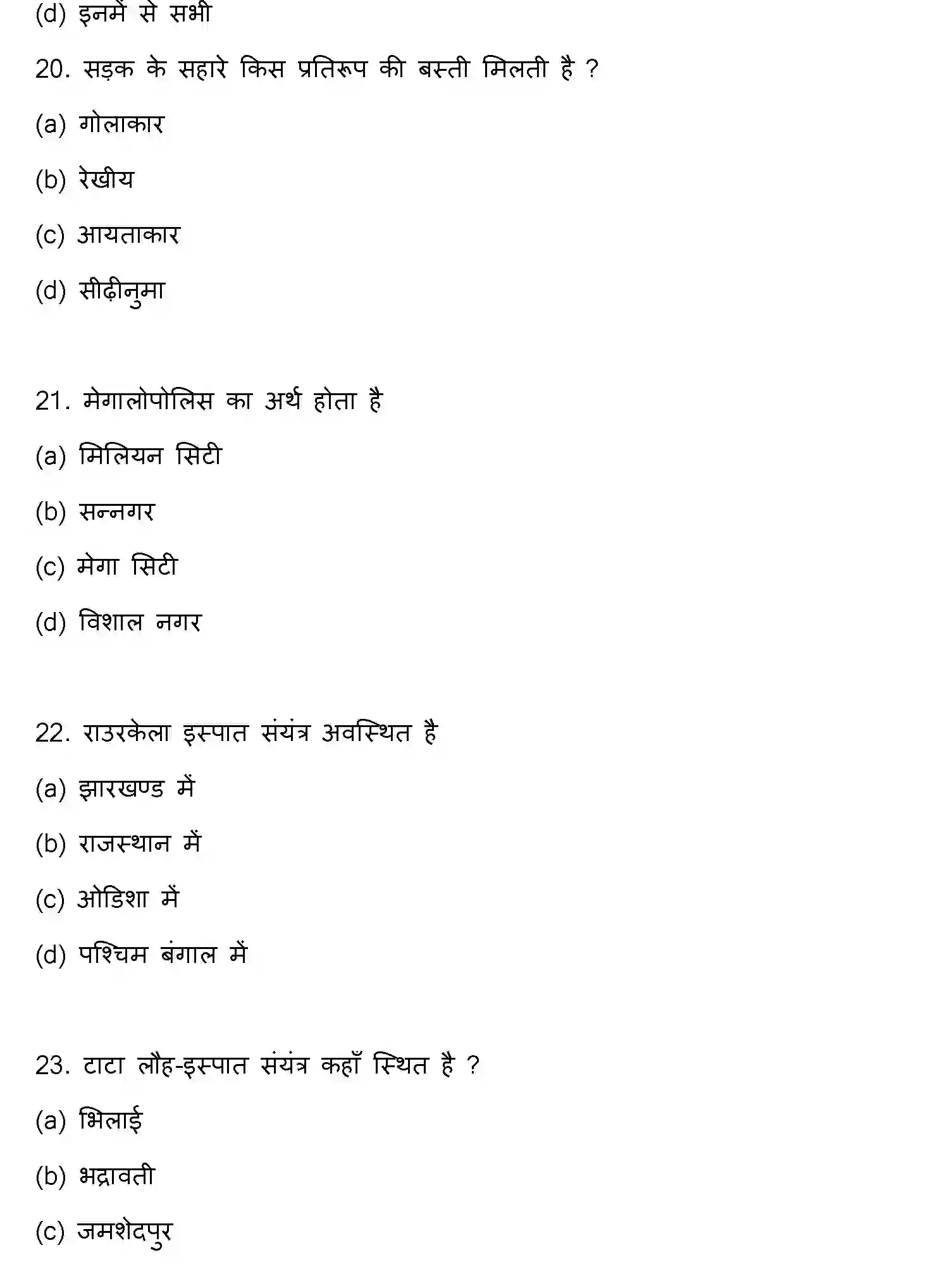 Bihar Board Class 2 2023 GEOGRAPHY Question Bank - Page 7