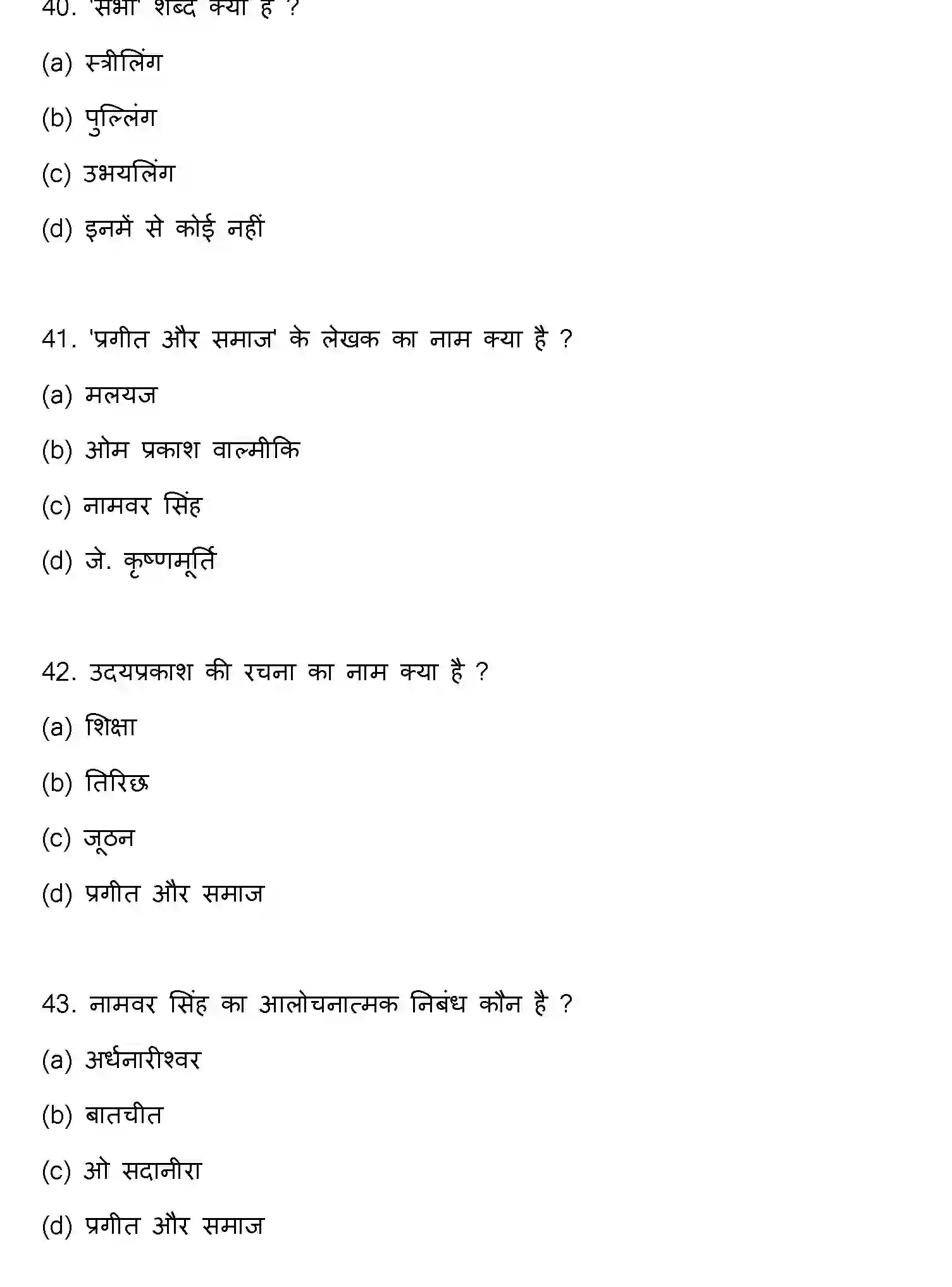 Bihar Board Class 2 2023 HINDI Question Bank - Page 12