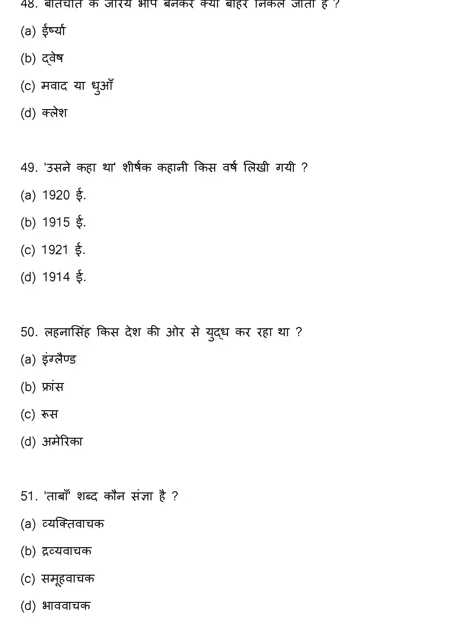 Bihar Board Class 2 2023 HINDI Question Bank - Page 14