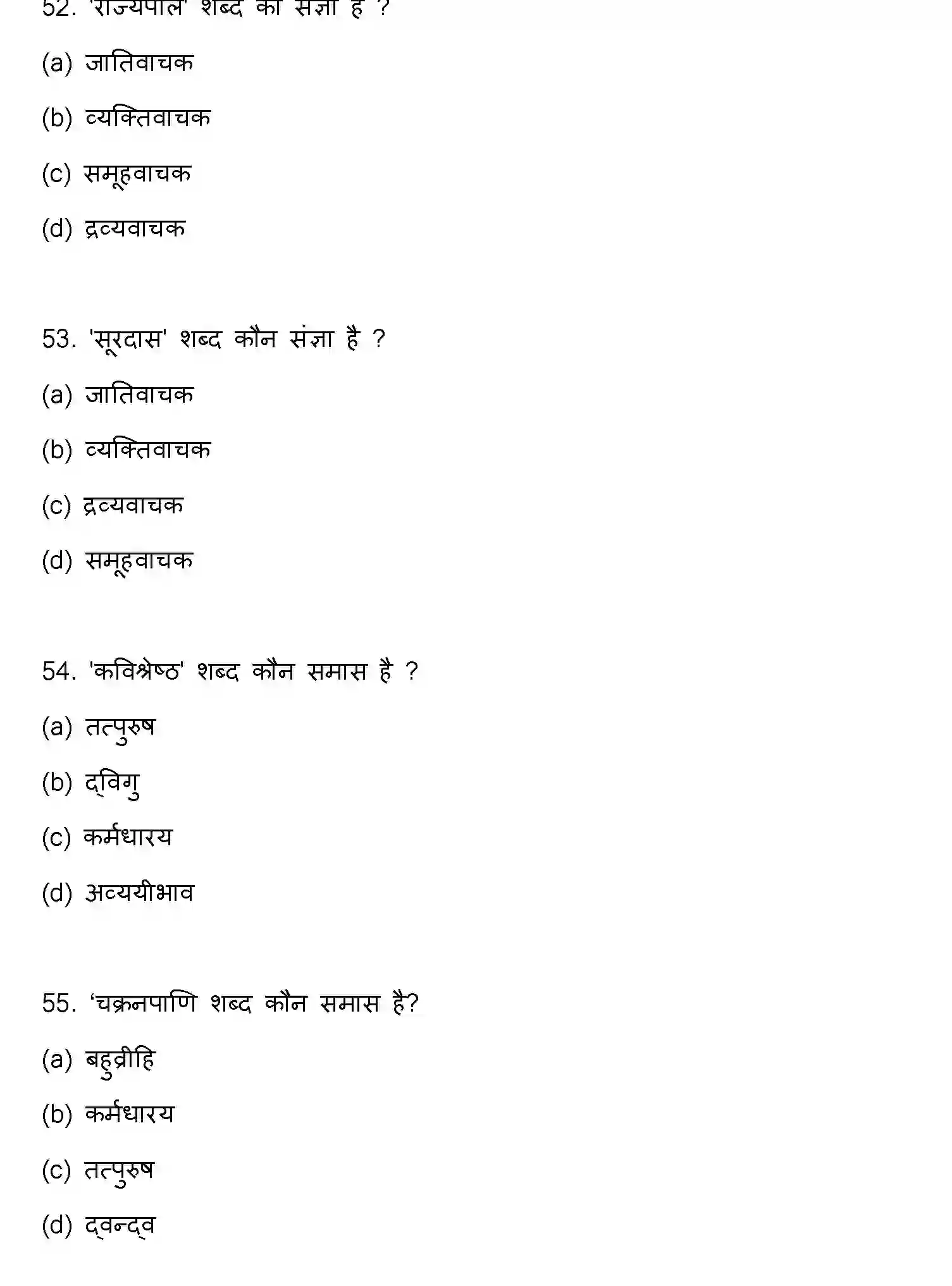 Bihar Board Class 2 2023 HINDI Question Bank - Page 15
