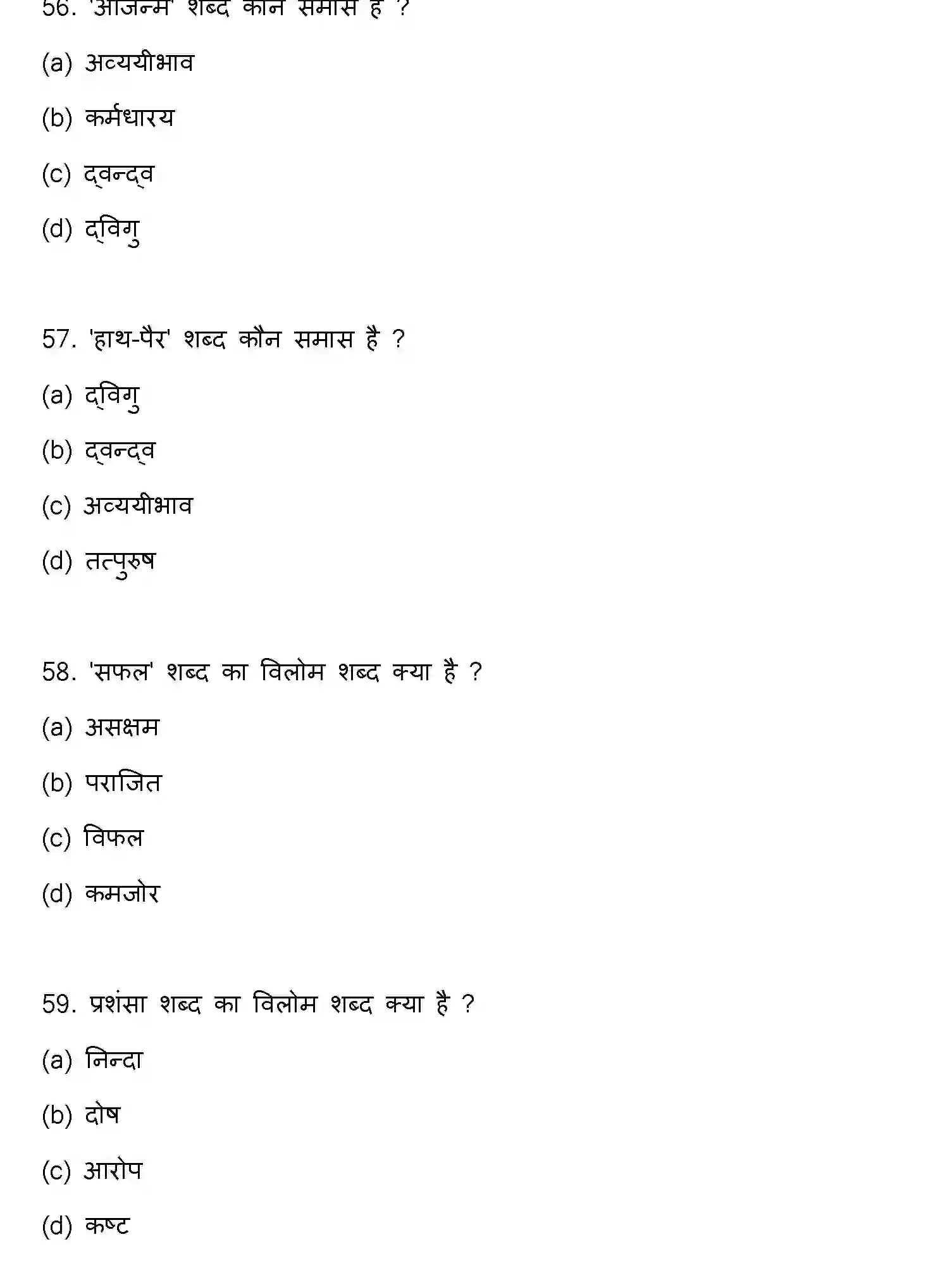 Bihar Board Class 2 2023 HINDI Question Bank - Page 16