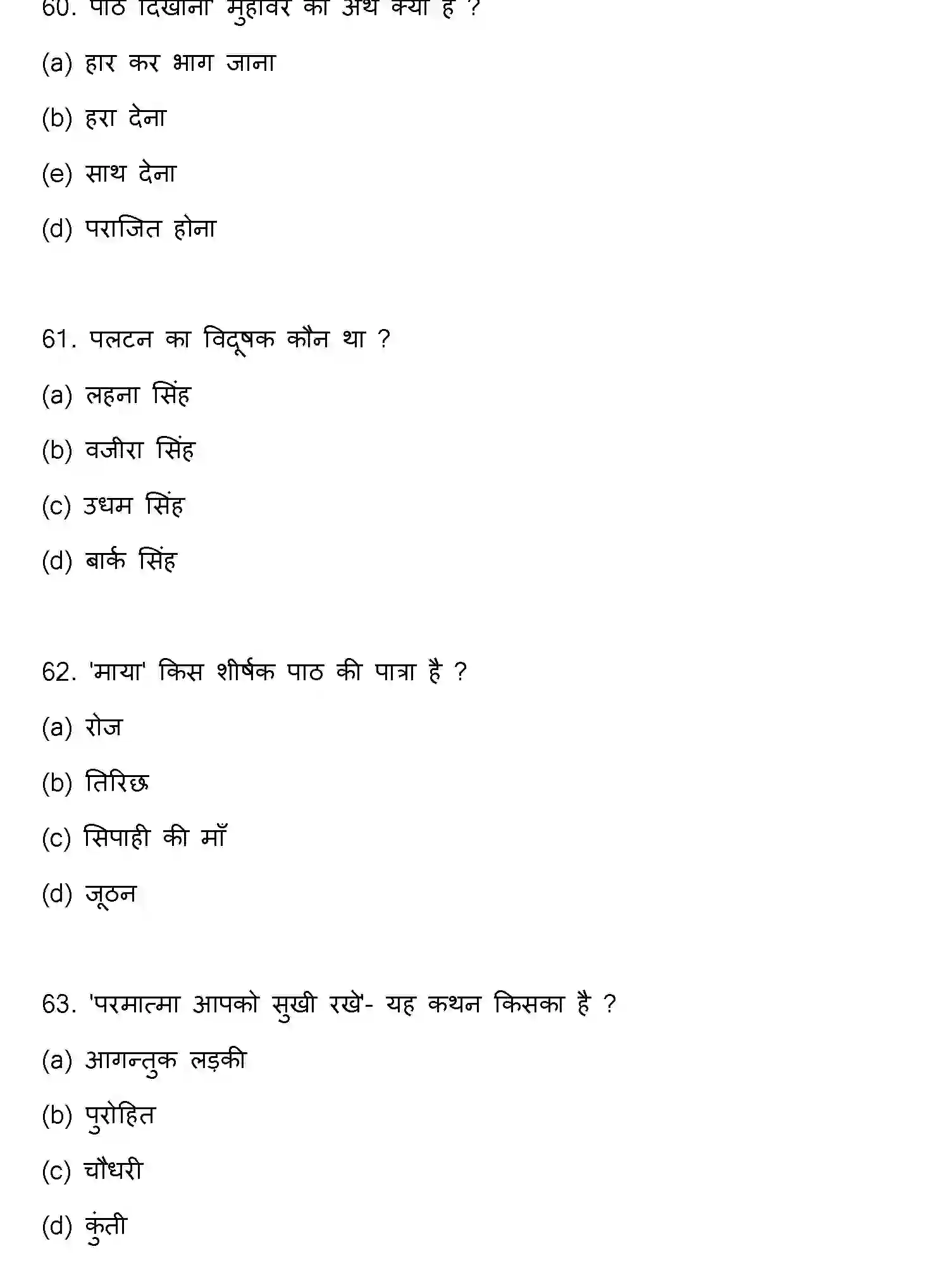 Bihar Board Class 2 2023 HINDI Question Bank - Page 17