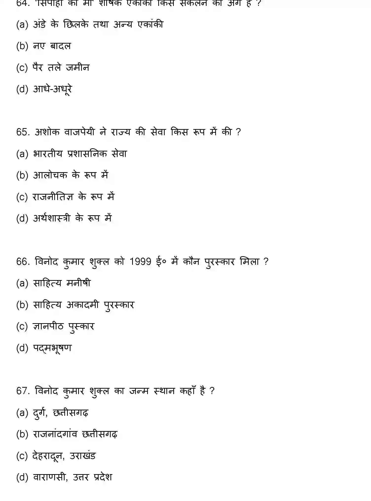 Bihar Board Class 2 2023 HINDI Question Bank - Page 18