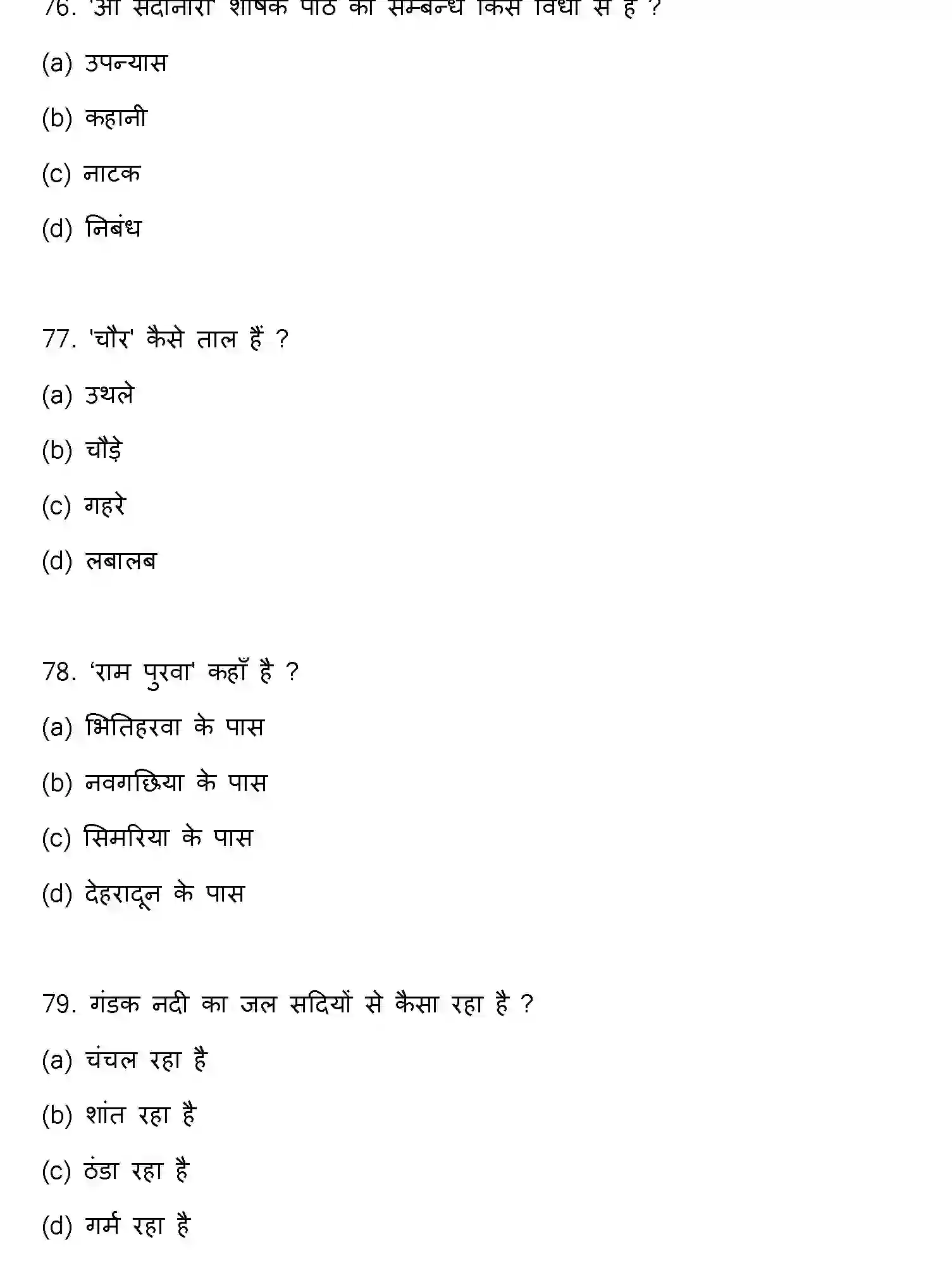 Bihar Board Class 2 2023 HINDI Question Bank - Page 21