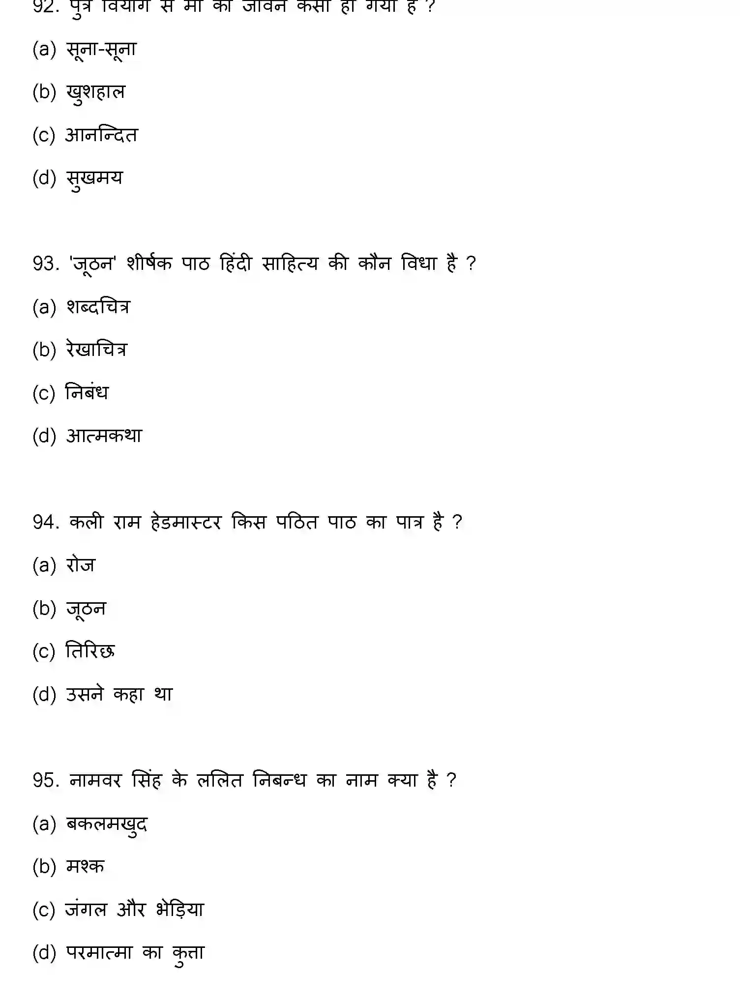 Bihar Board Class 2 2023 HINDI Question Bank - Page 25