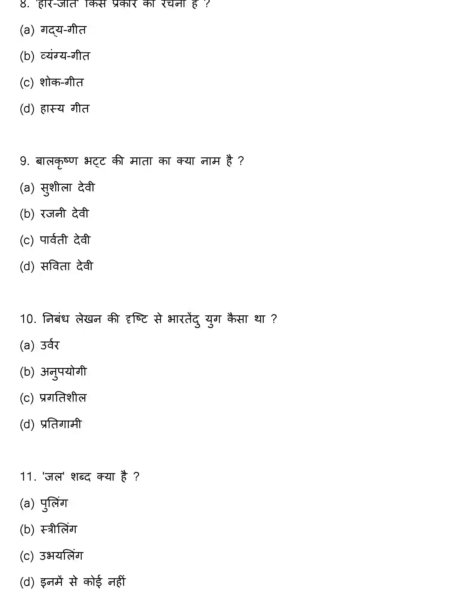 Bihar Board Class 2 2023 HINDI Question Bank - Page 4