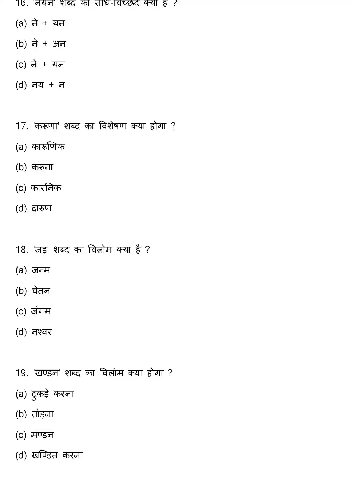 Bihar Board Class 2 2023 HINDI Question Bank - Page 6