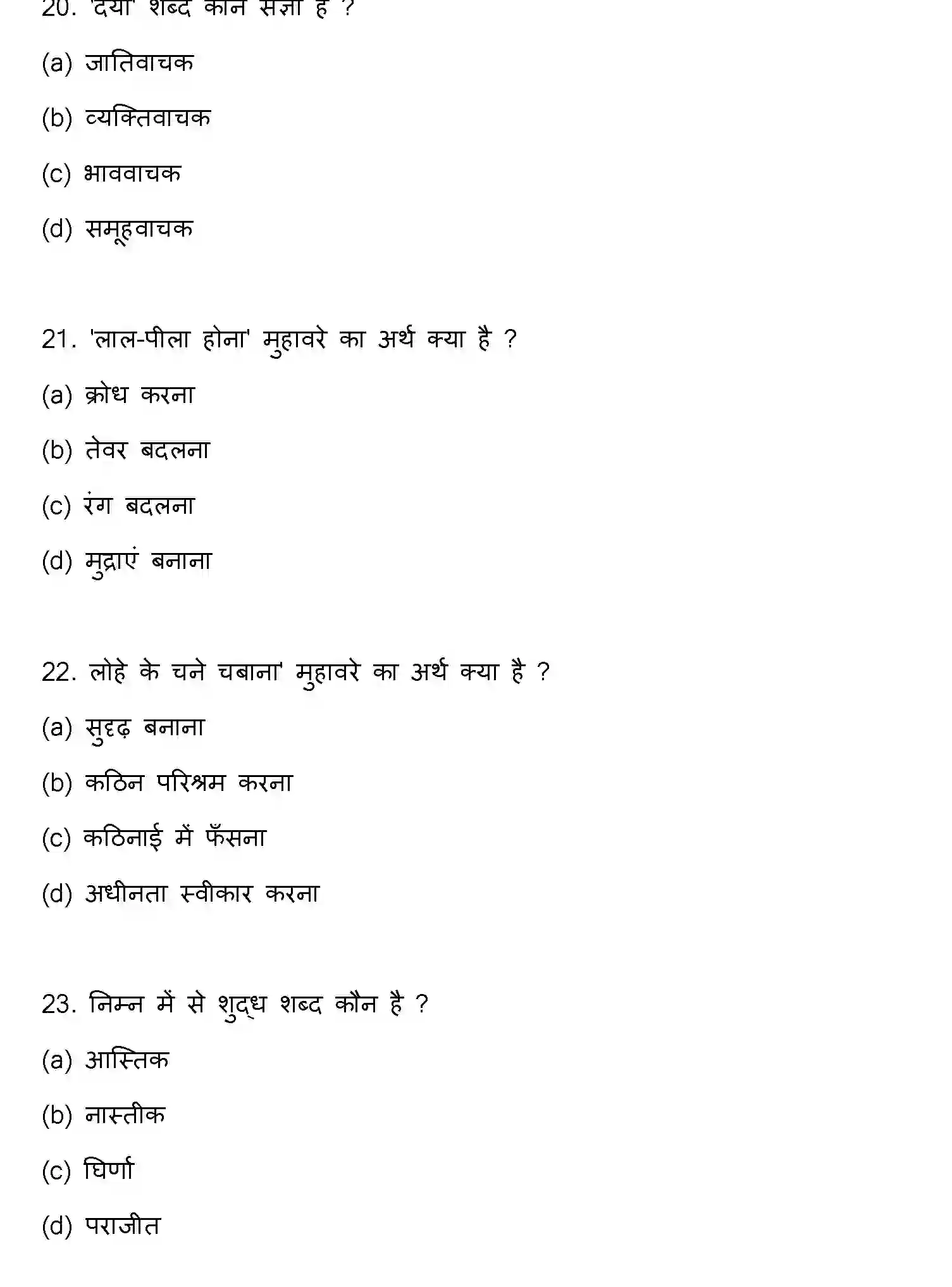 Bihar Board Class 2 2023 HINDI Question Bank - Page 7