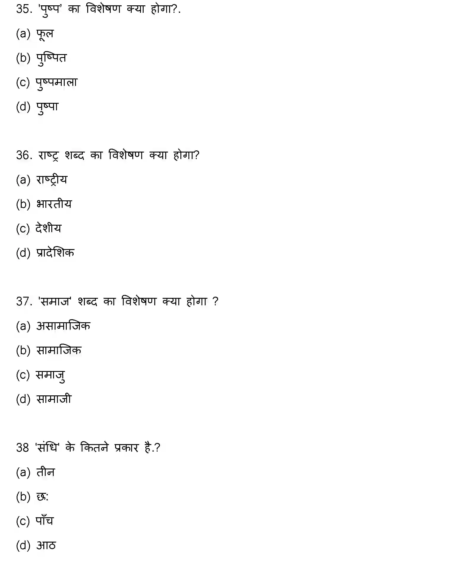 Bihar Board Class 2 2023 HINDI-V2 Question Bank - Page 11