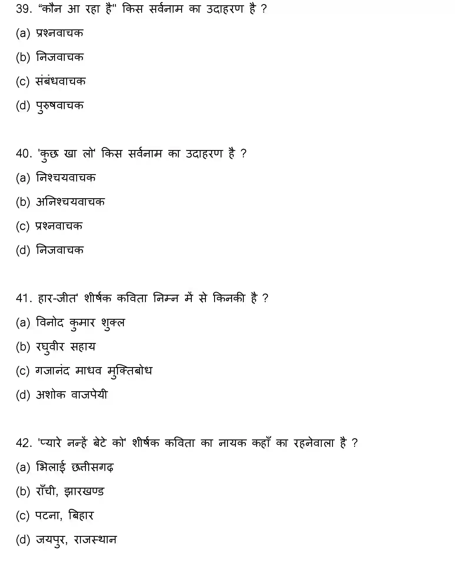 Bihar Board Class 2 2023 HINDI-V2 Question Bank - Page 12