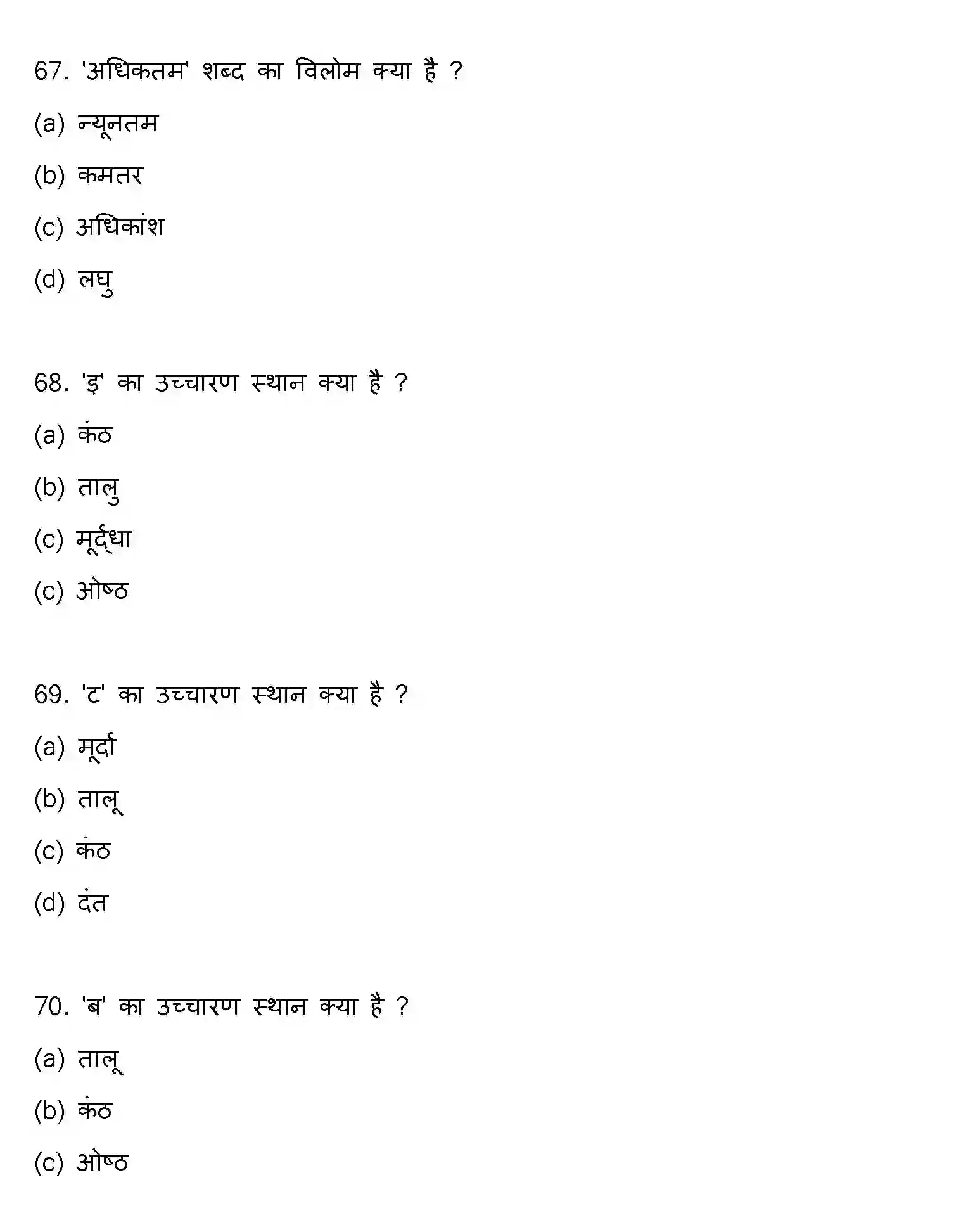 Bihar Board Class 2 2023 HINDI-V2 Question Bank - Page 19
