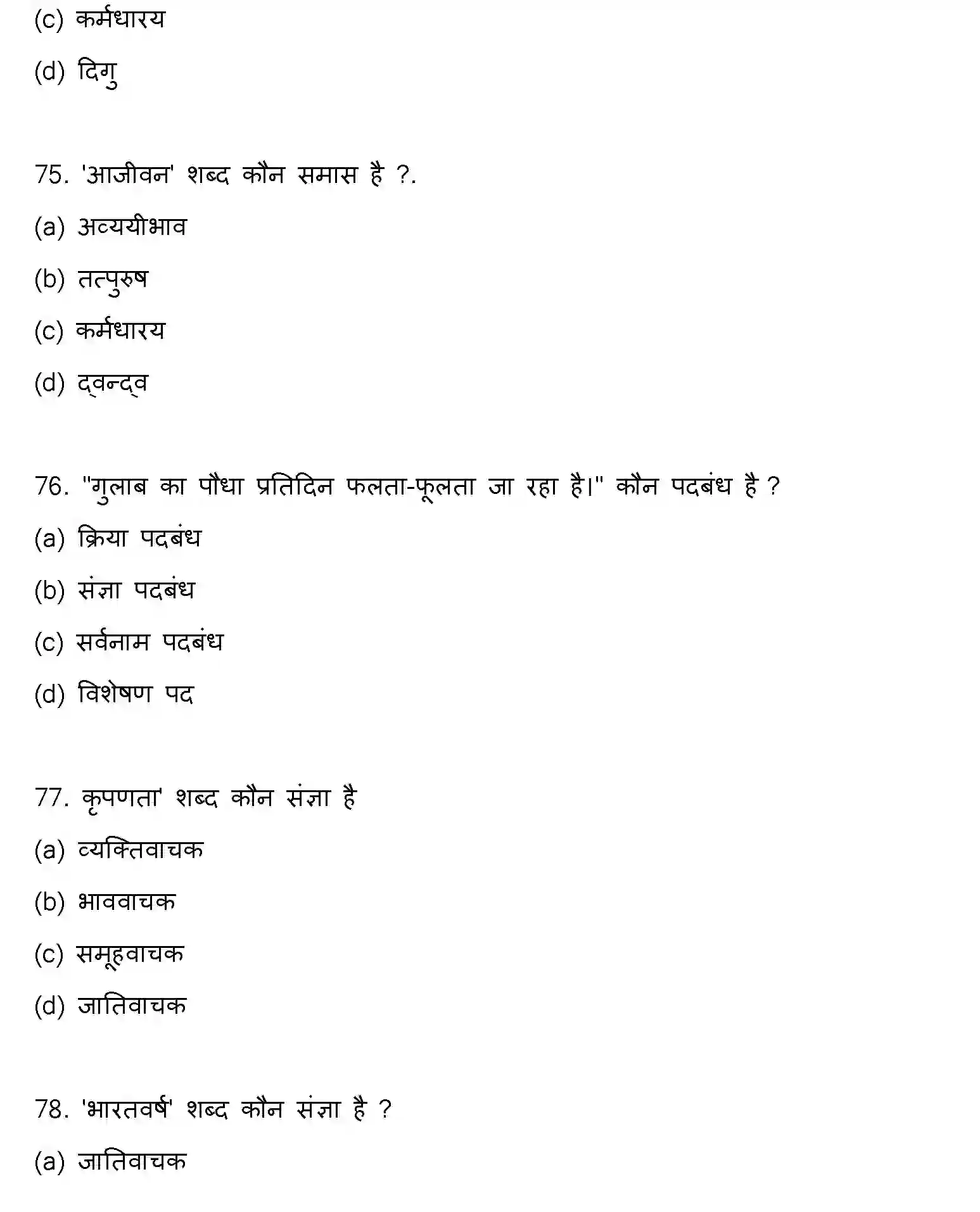 Bihar Board Class 2 2023 HINDI-V2 Question Bank - Page 21
