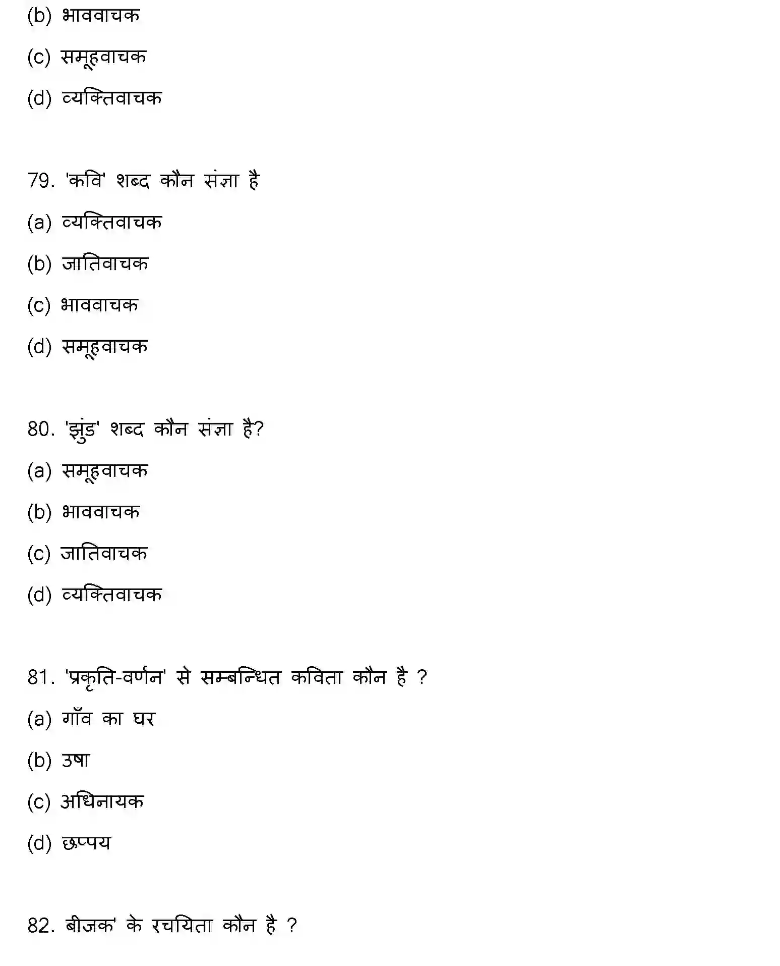 Bihar Board Class 2 2023 HINDI-V2 Question Bank - Page 22