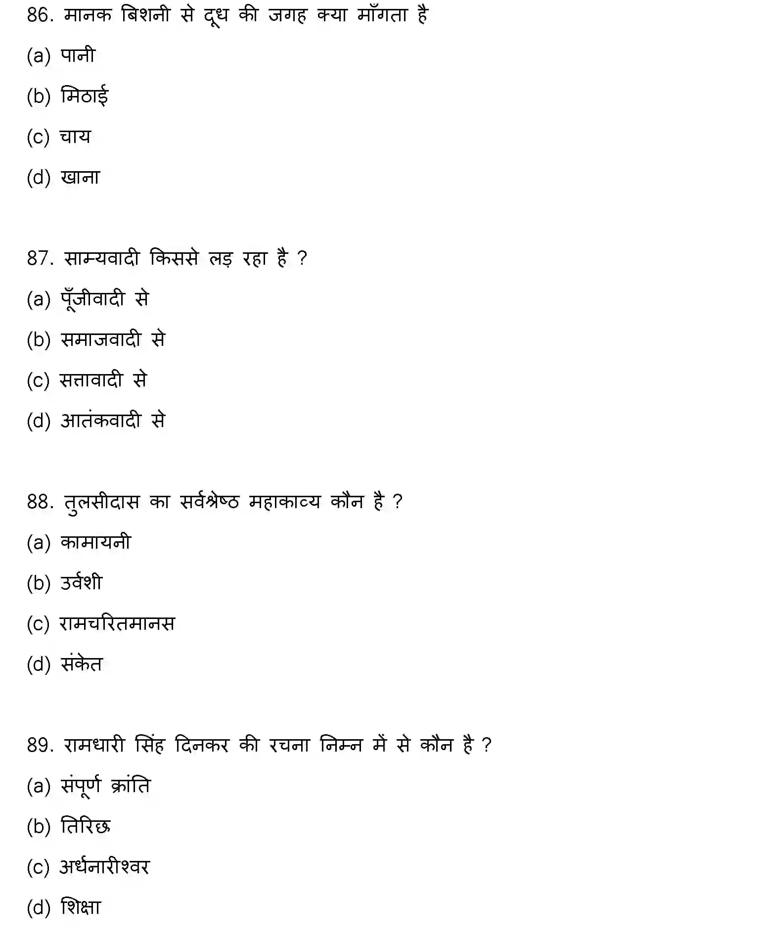 Bihar Board Class 2 2023 HINDI-V2 Question Bank - Page 24