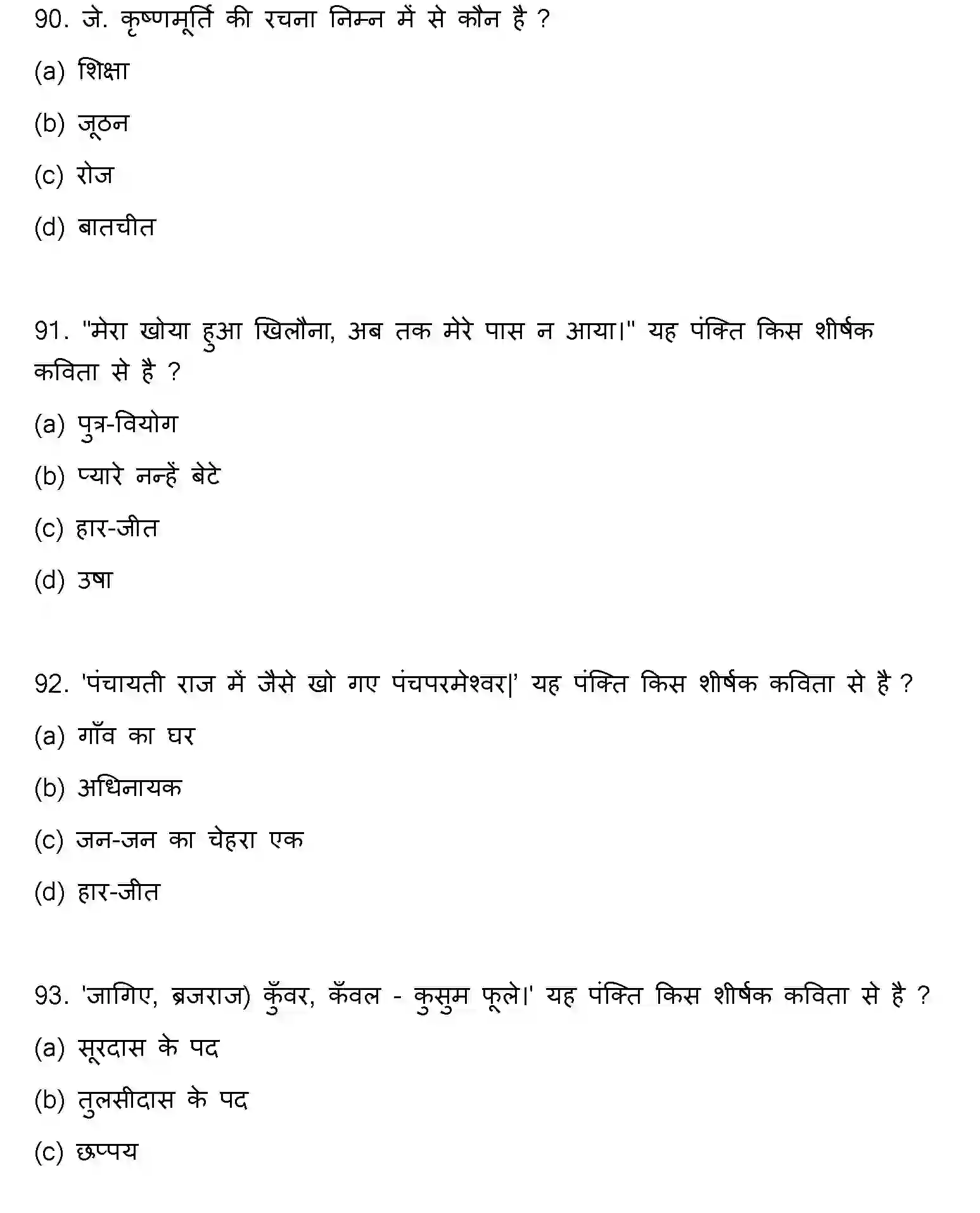 Bihar Board Class 2 2023 HINDI-V2 Question Bank - Page 25