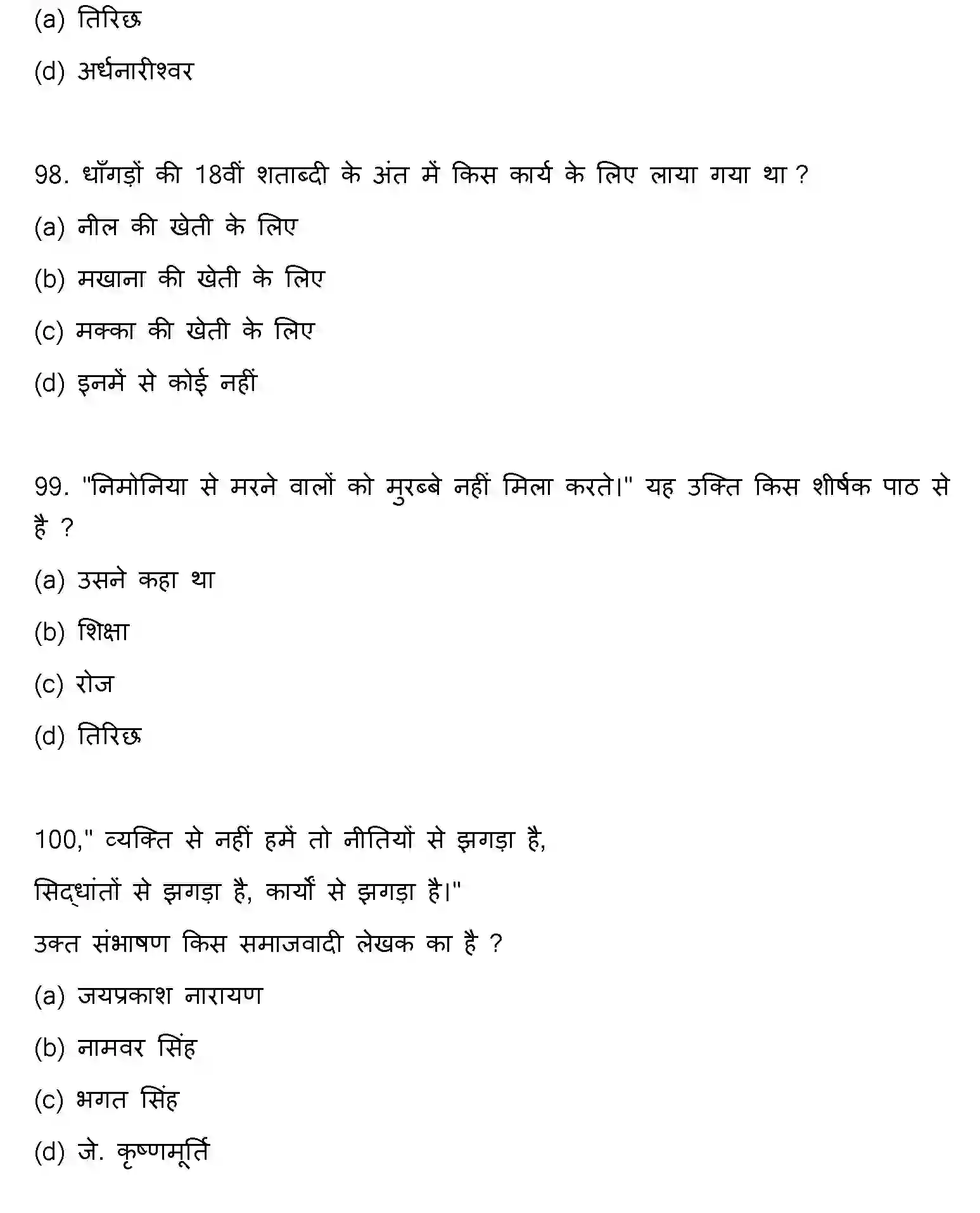 Bihar Board Class 2 2023 HINDI-V2 Question Bank - Page 27
