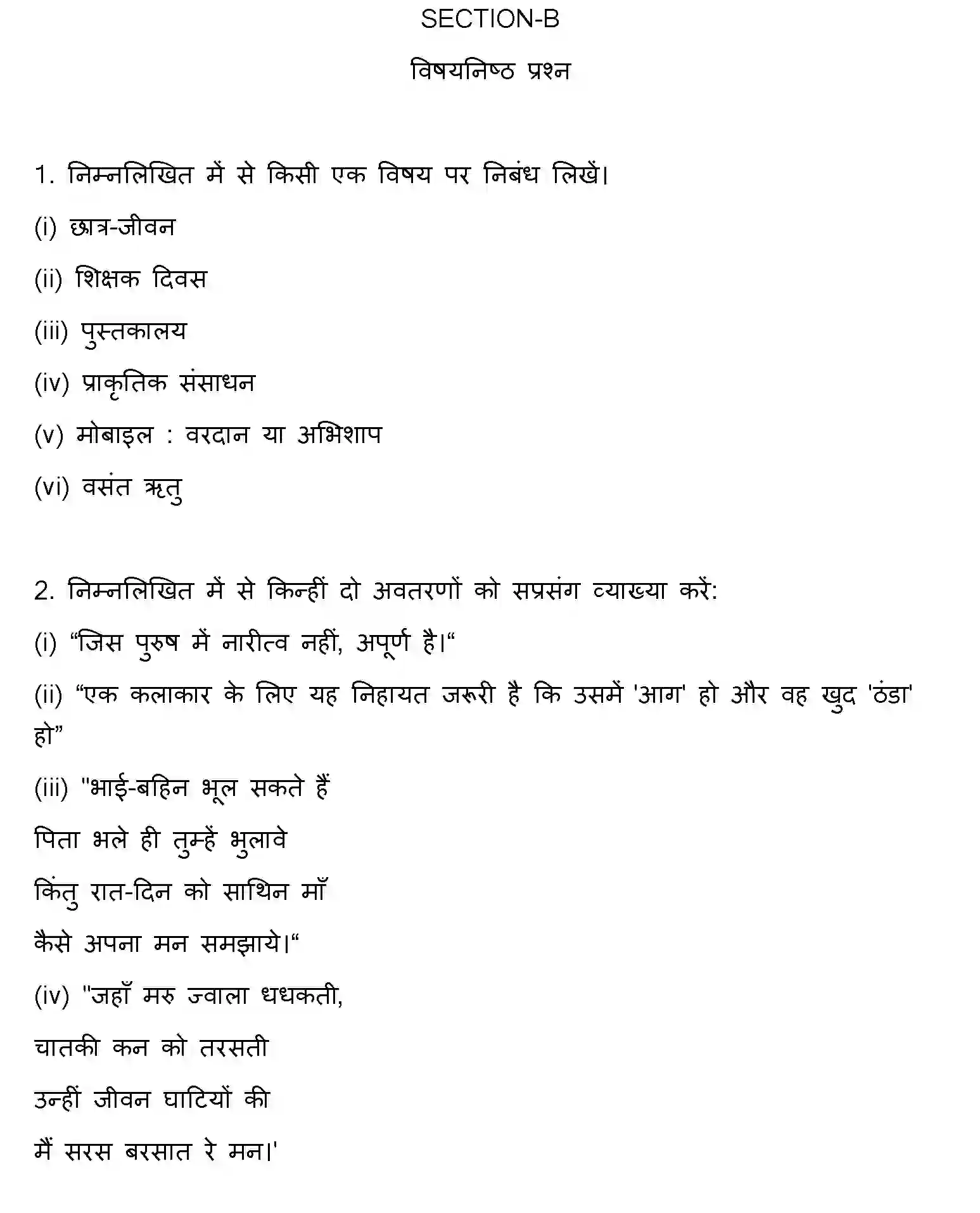Bihar Board Class 2 2023 HINDI-V2 Question Bank - Page 28