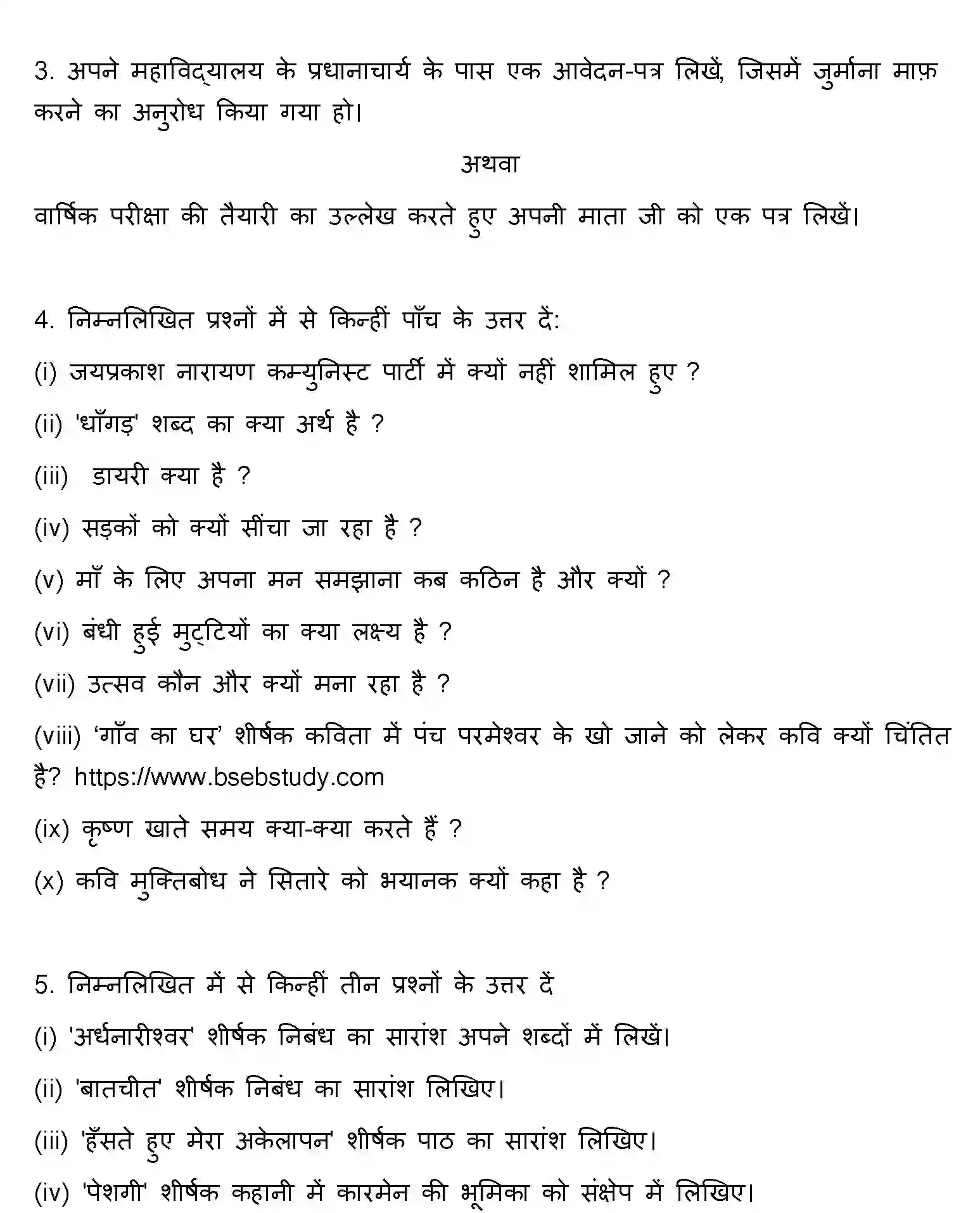 Bihar Board Class 2 2023 HINDI-V2 Question Bank - Page 29