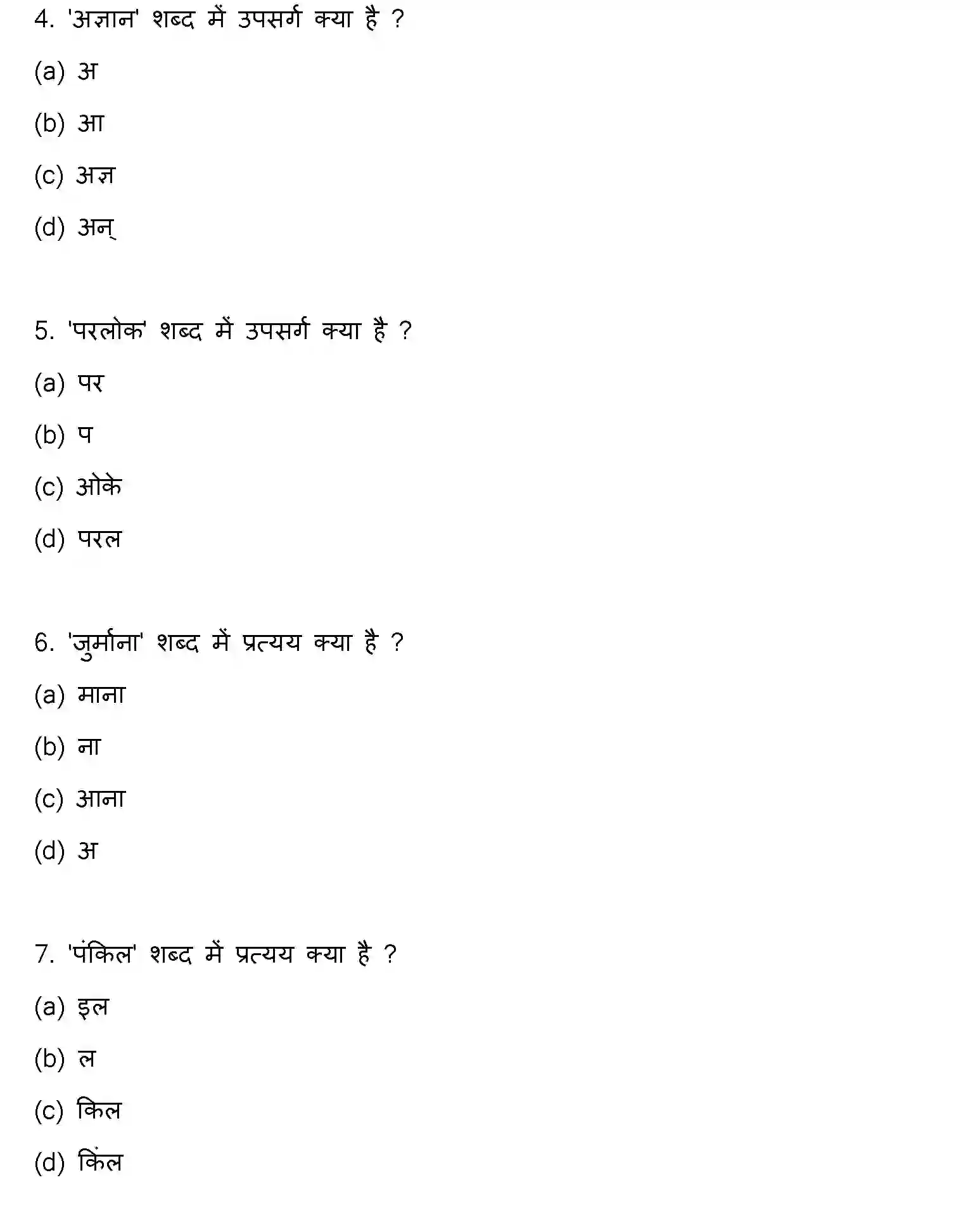 Bihar Board Class 2 2023 HINDI-V2 Question Bank - Page 3