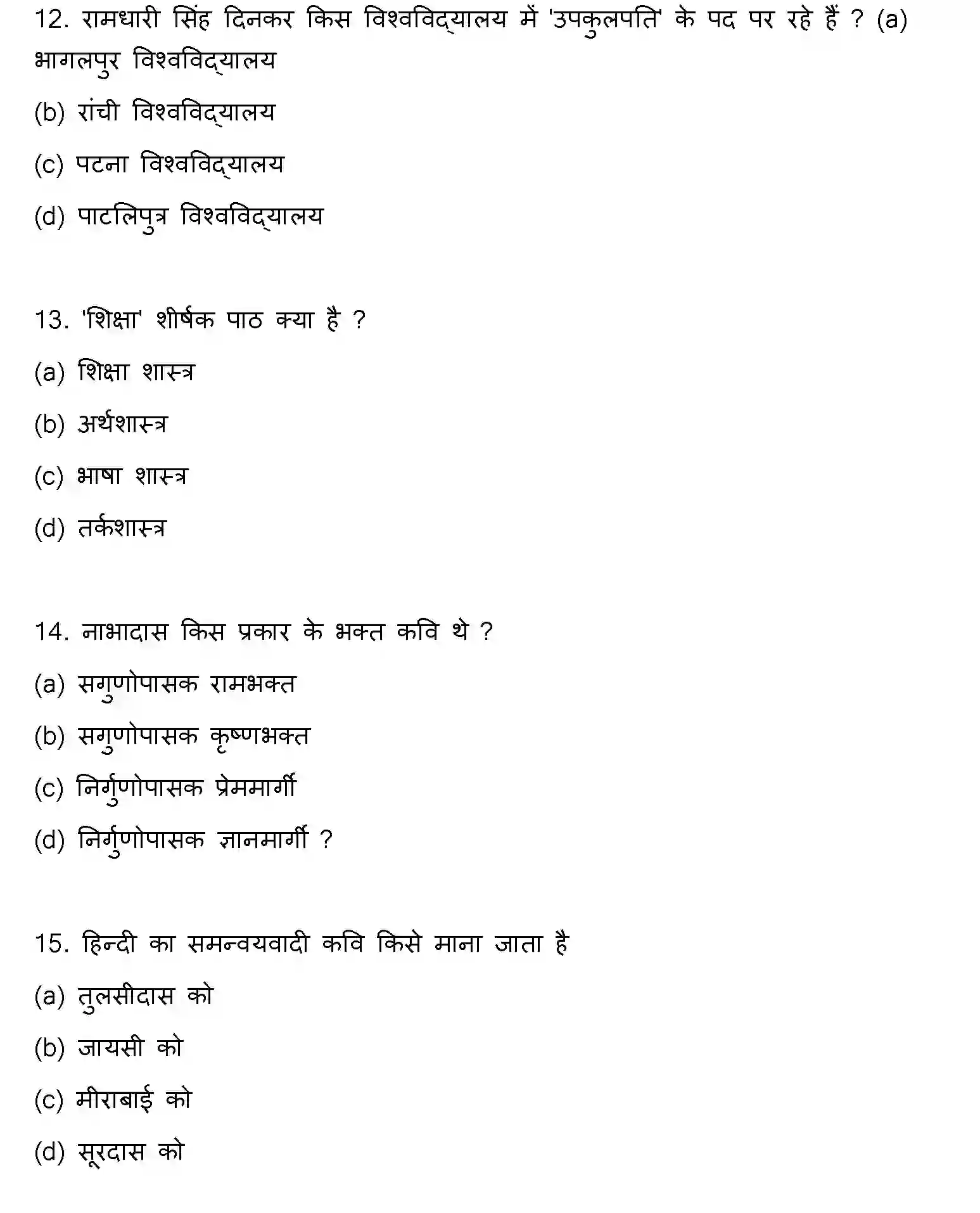 Bihar Board Class 2 2023 HINDI-V2 Question Bank - Page 5