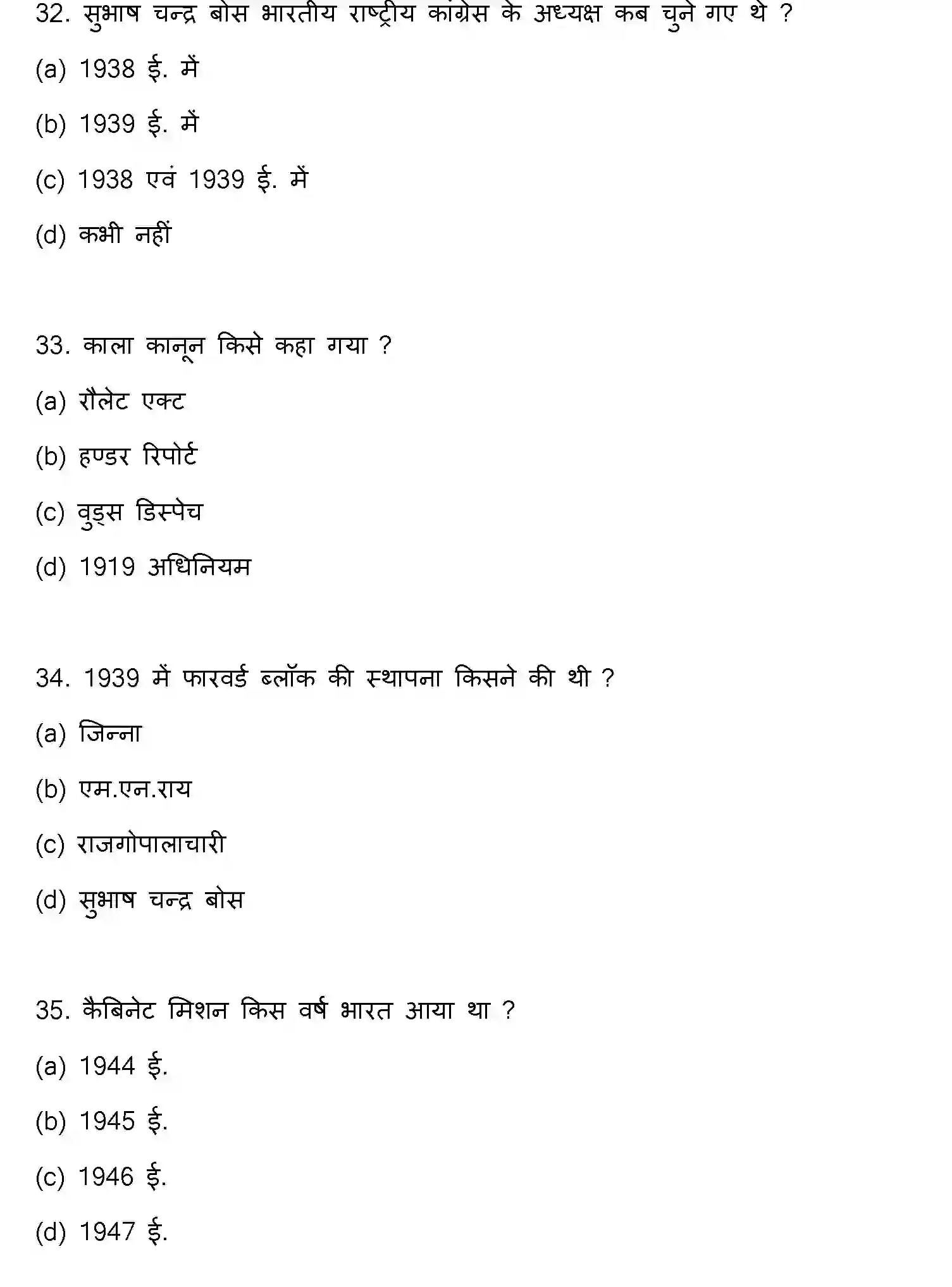 Bihar Board Class 2 2023 HISTORY Question Bank - Page 10
