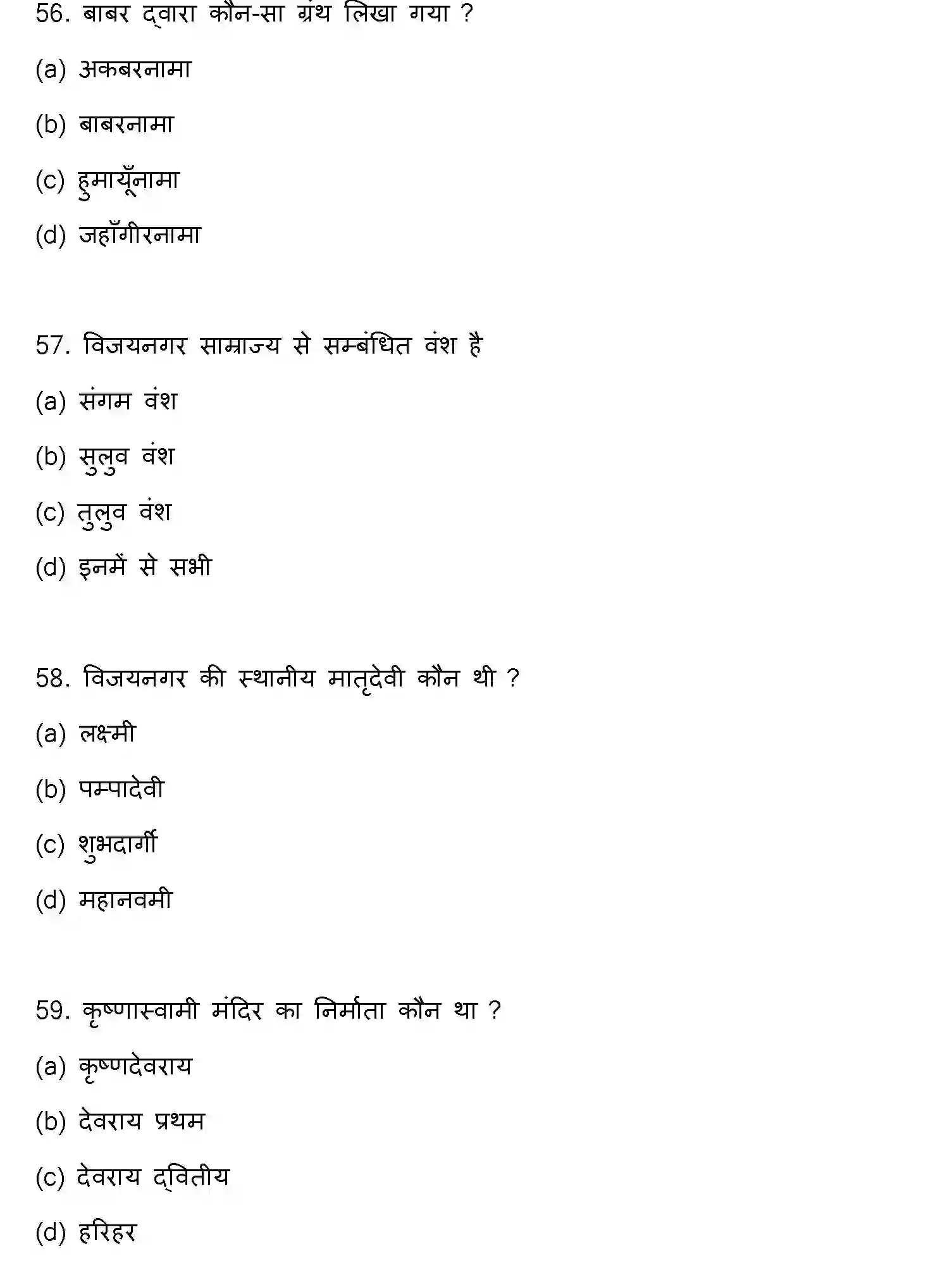 Bihar Board Class 2 2023 HISTORY Question Bank - Page 16