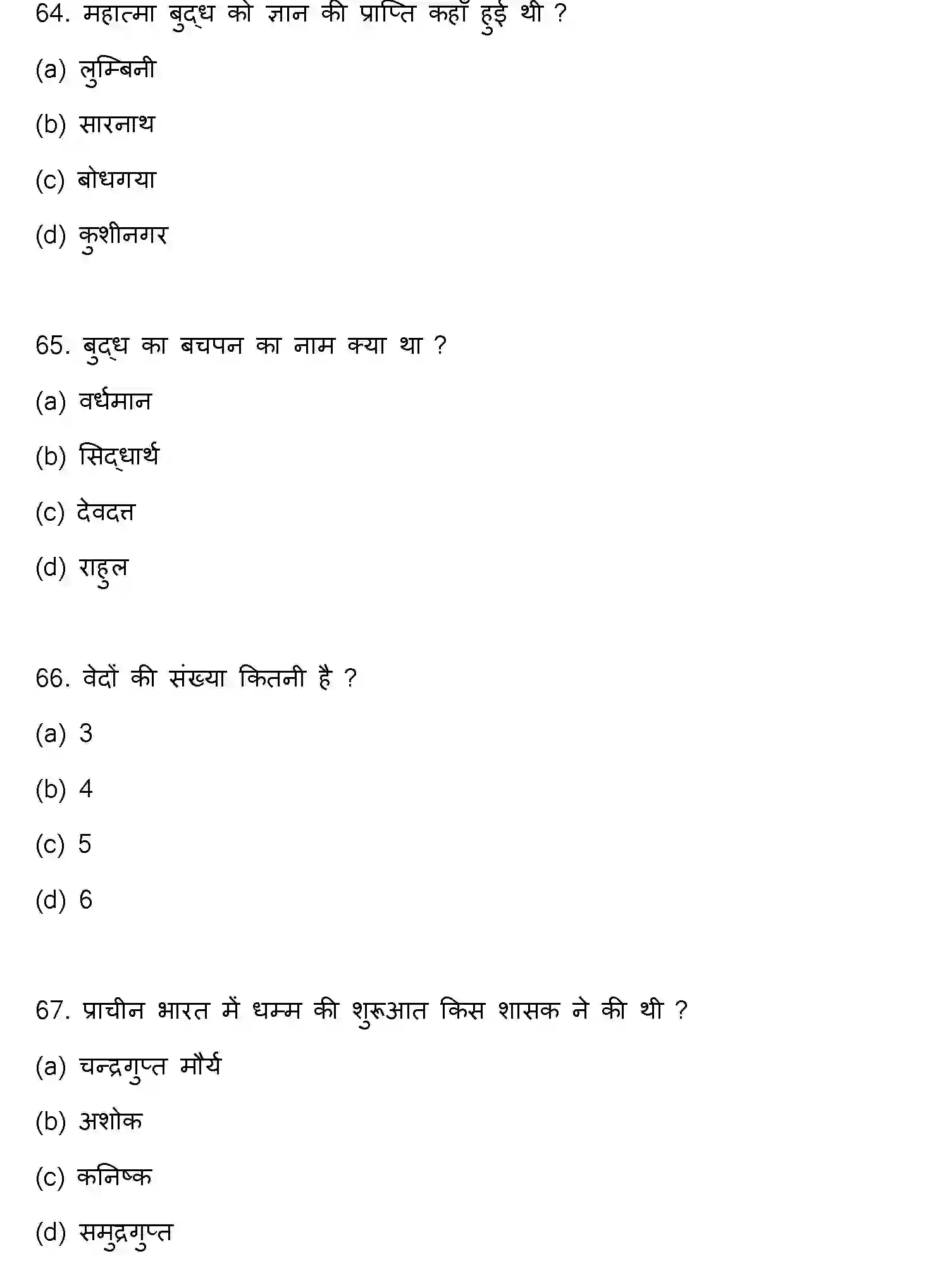 Bihar Board Class 2 2023 HISTORY Question Bank - Page 18