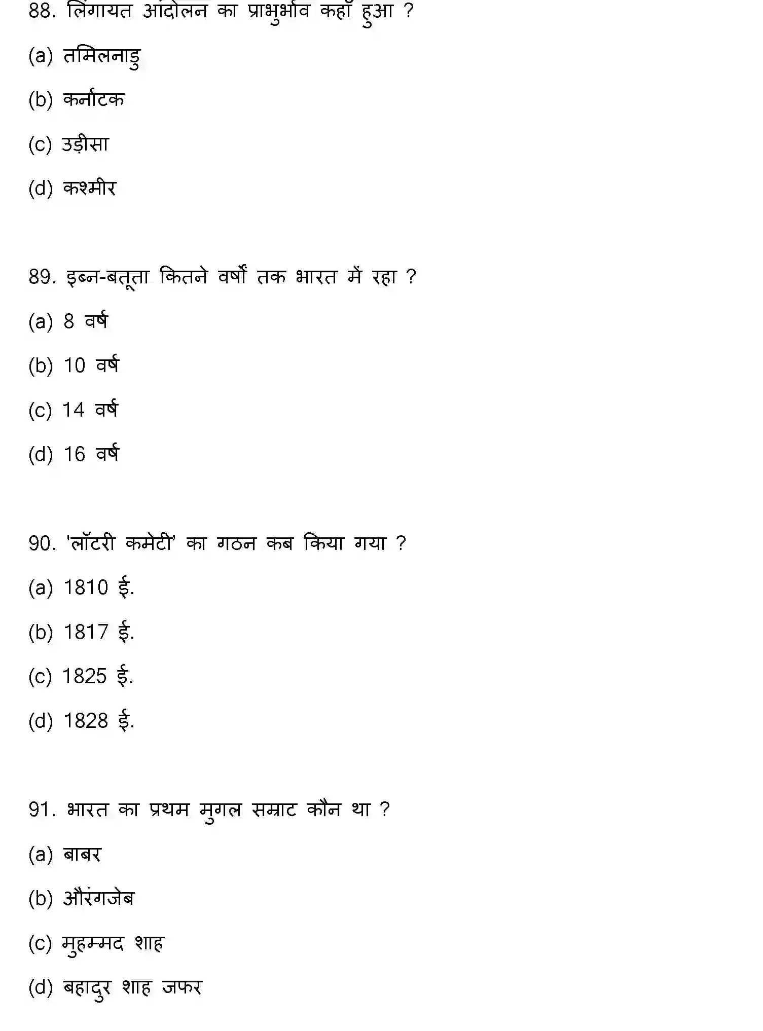 Bihar Board Class 2 2023 HISTORY Question Bank - Page 24
