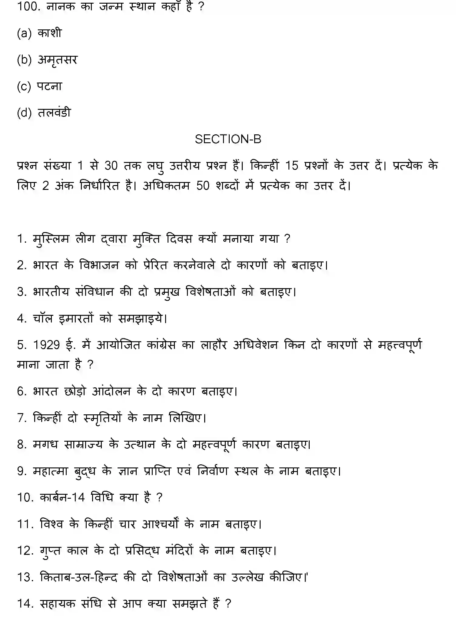 Bihar Board Class 2 2023 HISTORY Question Bank - Page 27