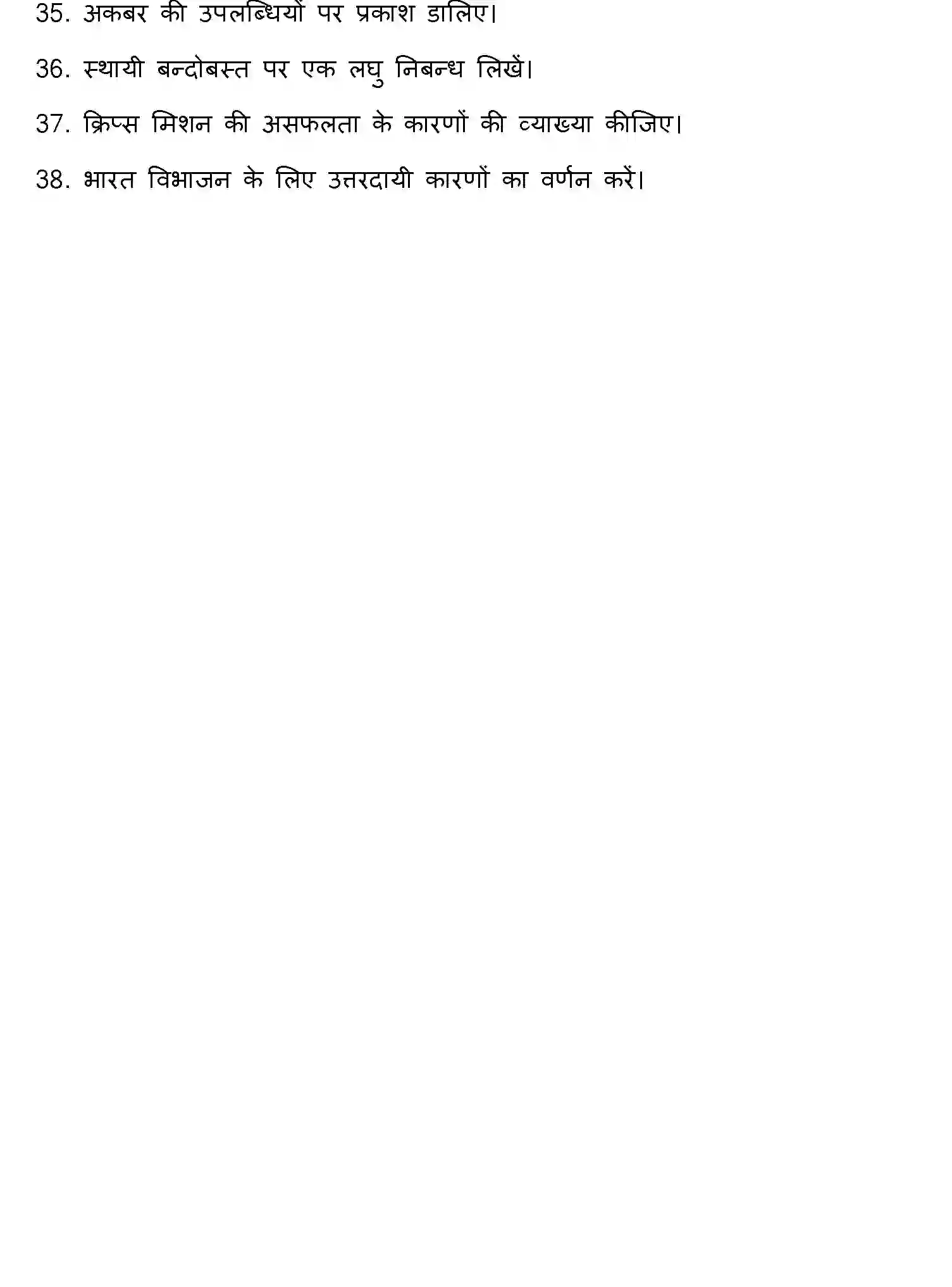 Bihar Board Class 2 2023 HISTORY Question Bank - Page 29