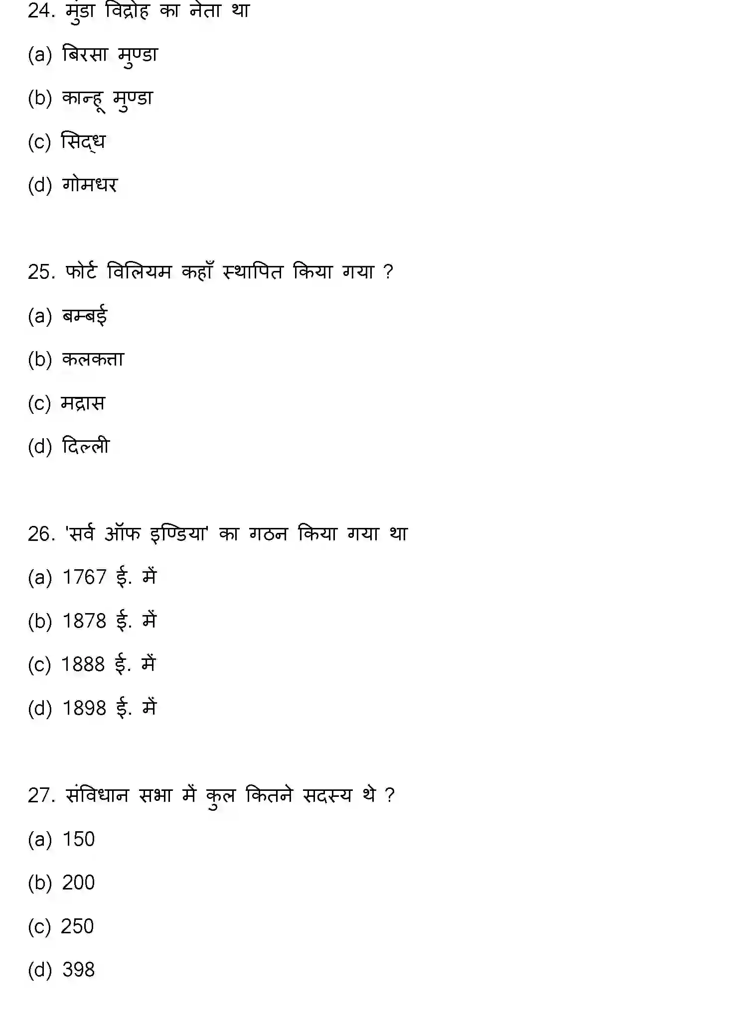 Bihar Board Class 2 2023 HISTORY Question Bank - Page 8