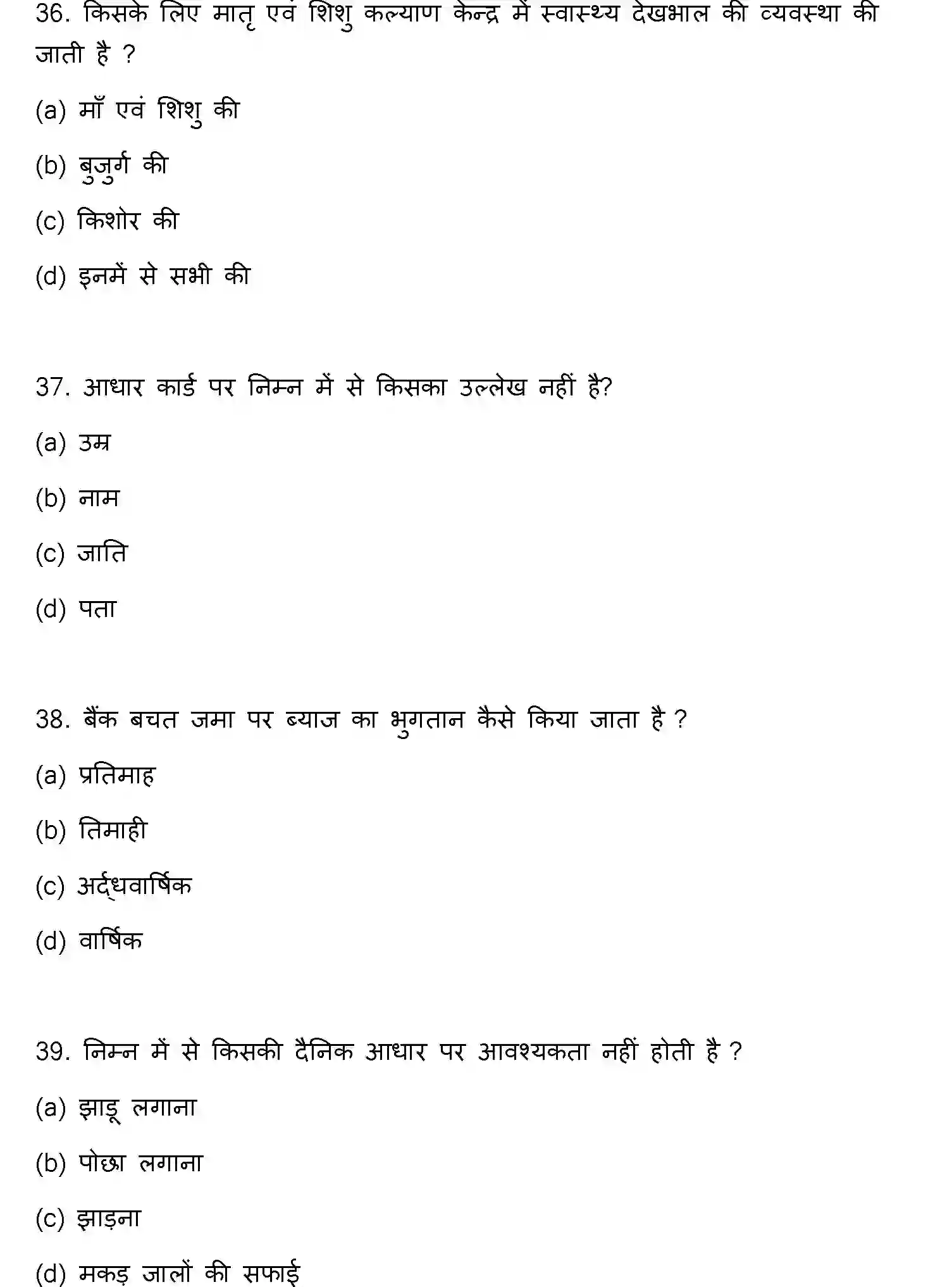 Bihar Board Class 2 2023 HOME-SCIENCE Question Bank - Page 11