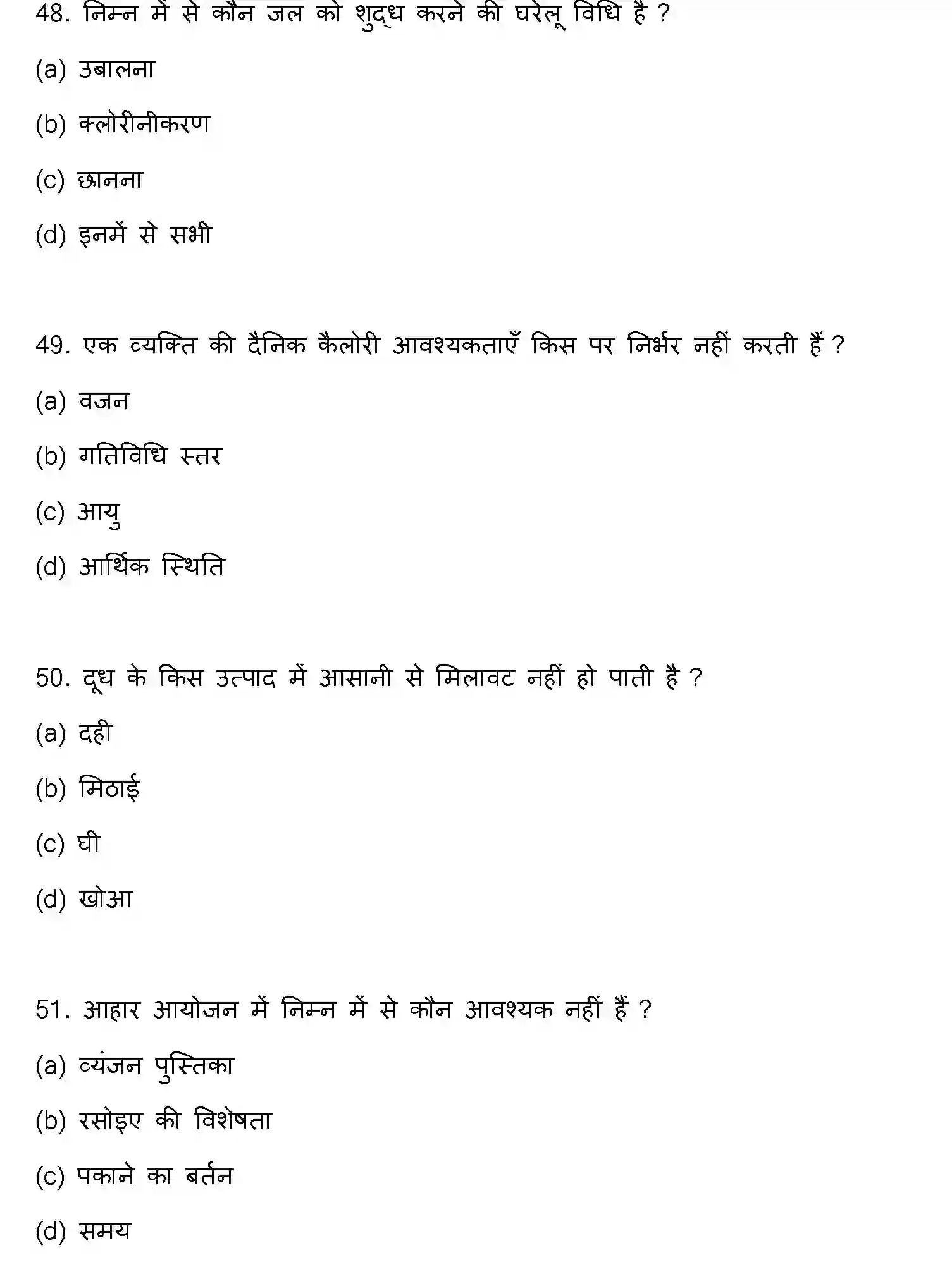 Bihar Board Class 2 2023 HOME-SCIENCE Question Bank - Page 14