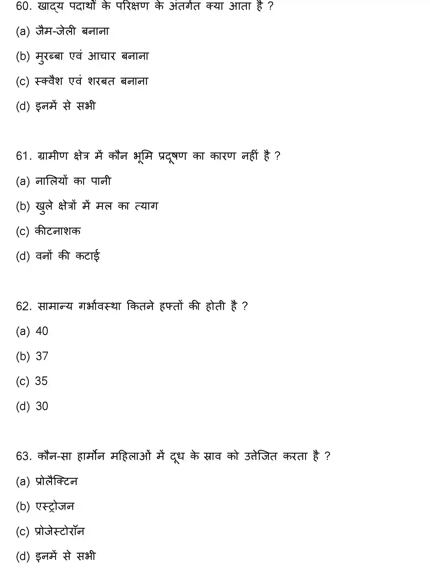 Bihar Board Class 2 2023 HOME-SCIENCE Question Bank - Page 17